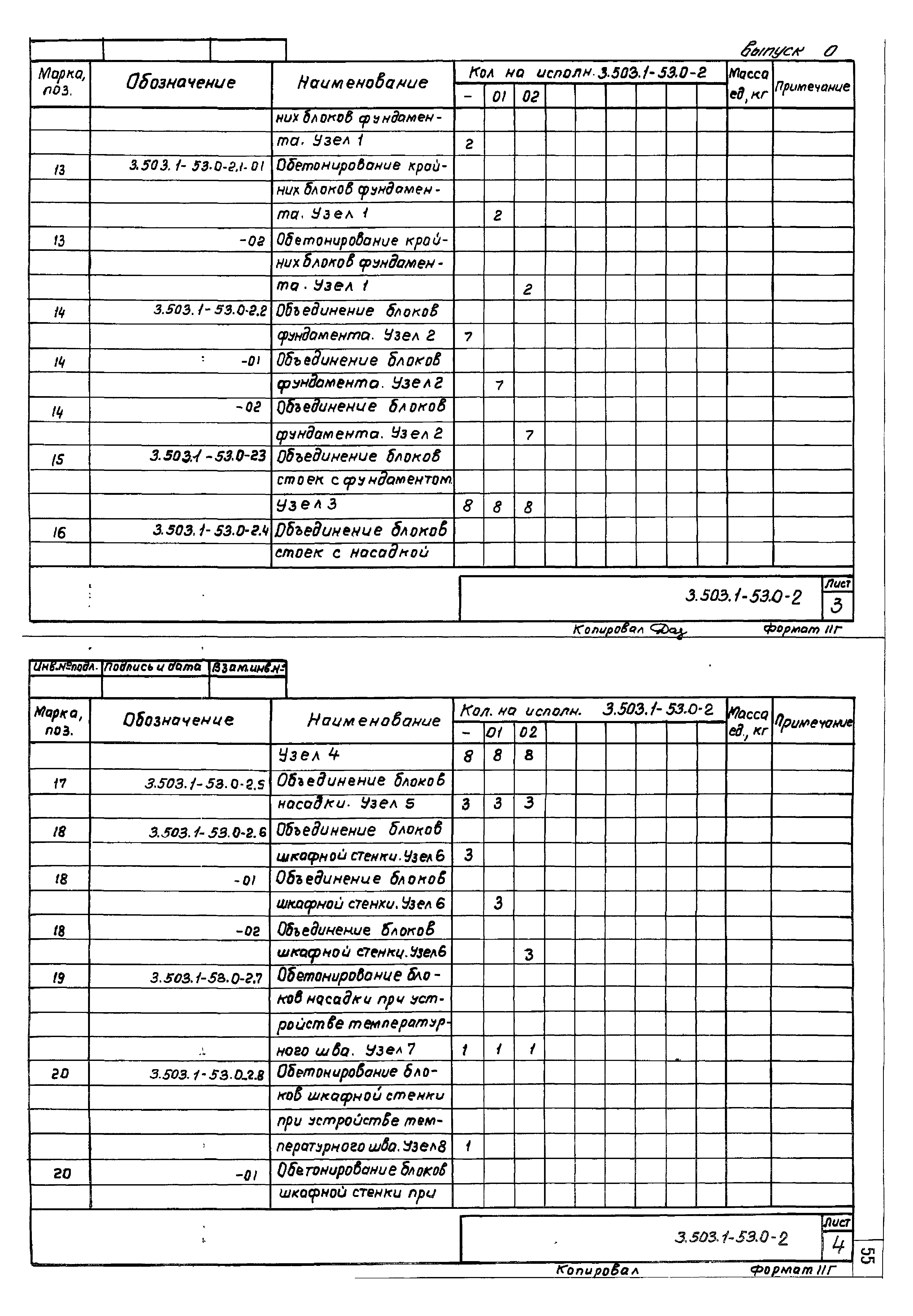 Серия 3.503.1-53