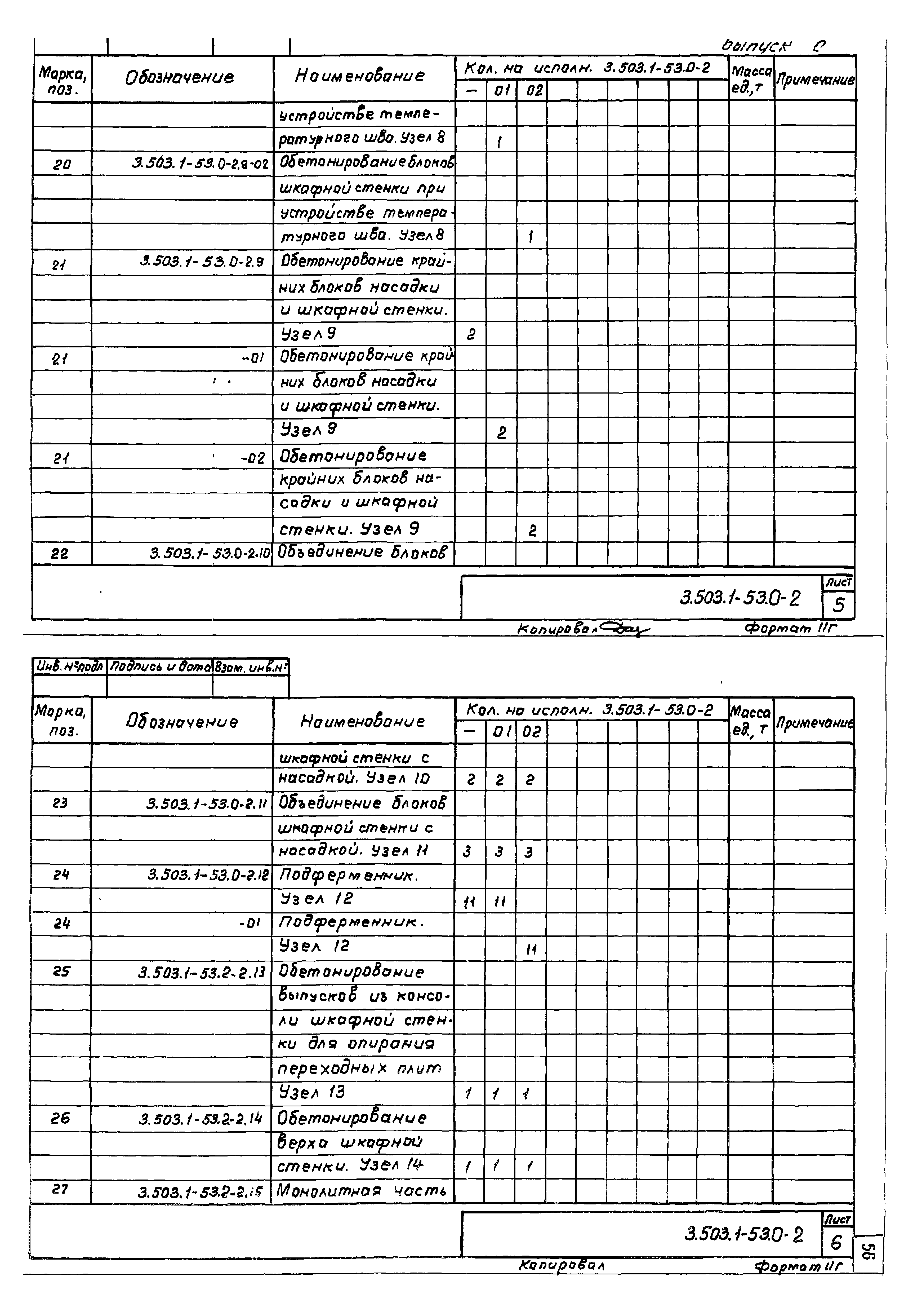 Серия 3.503.1-53