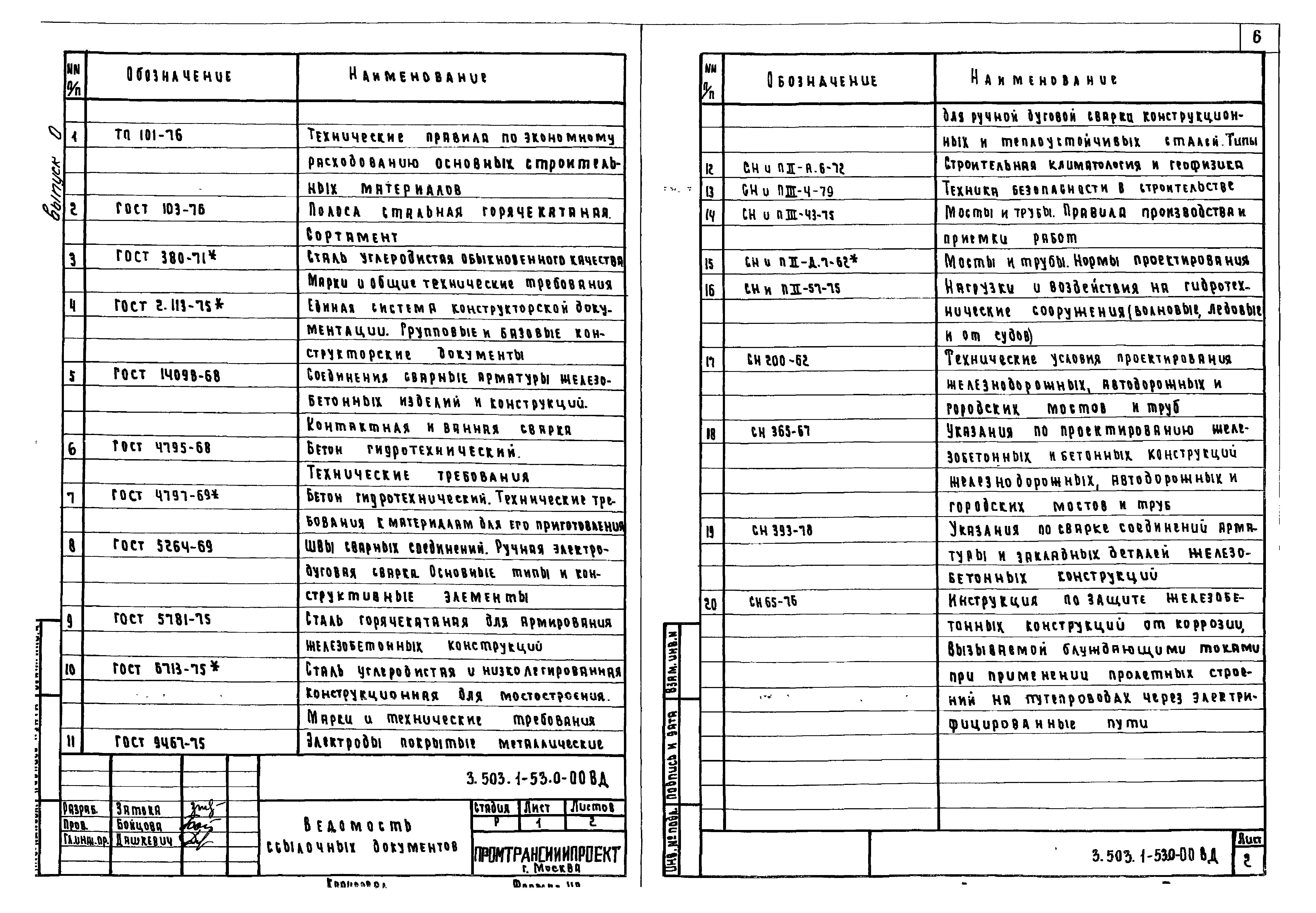 Серия 3.503.1-53
