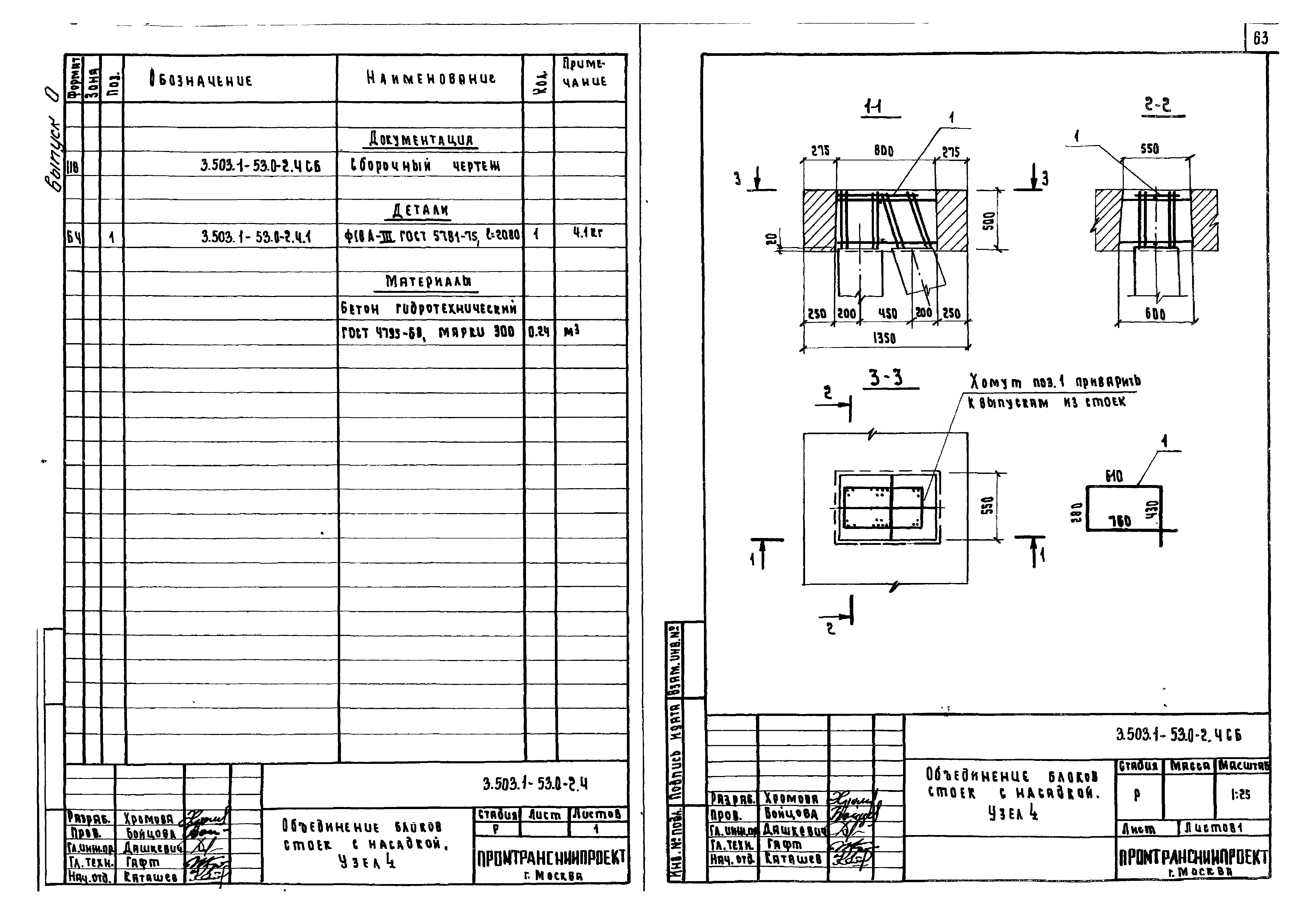 Серия 3.503.1-53