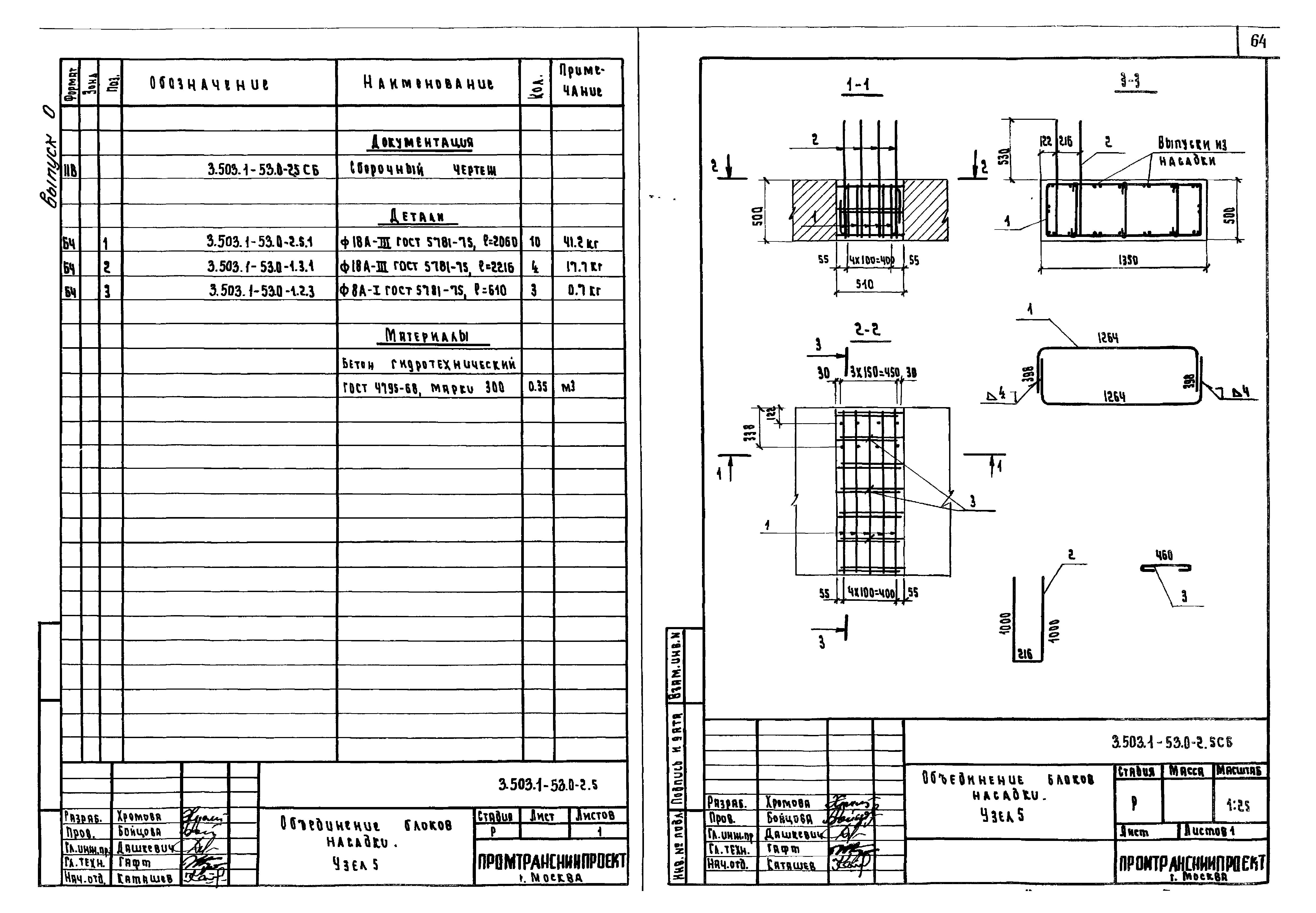 Серия 3.503.1-53