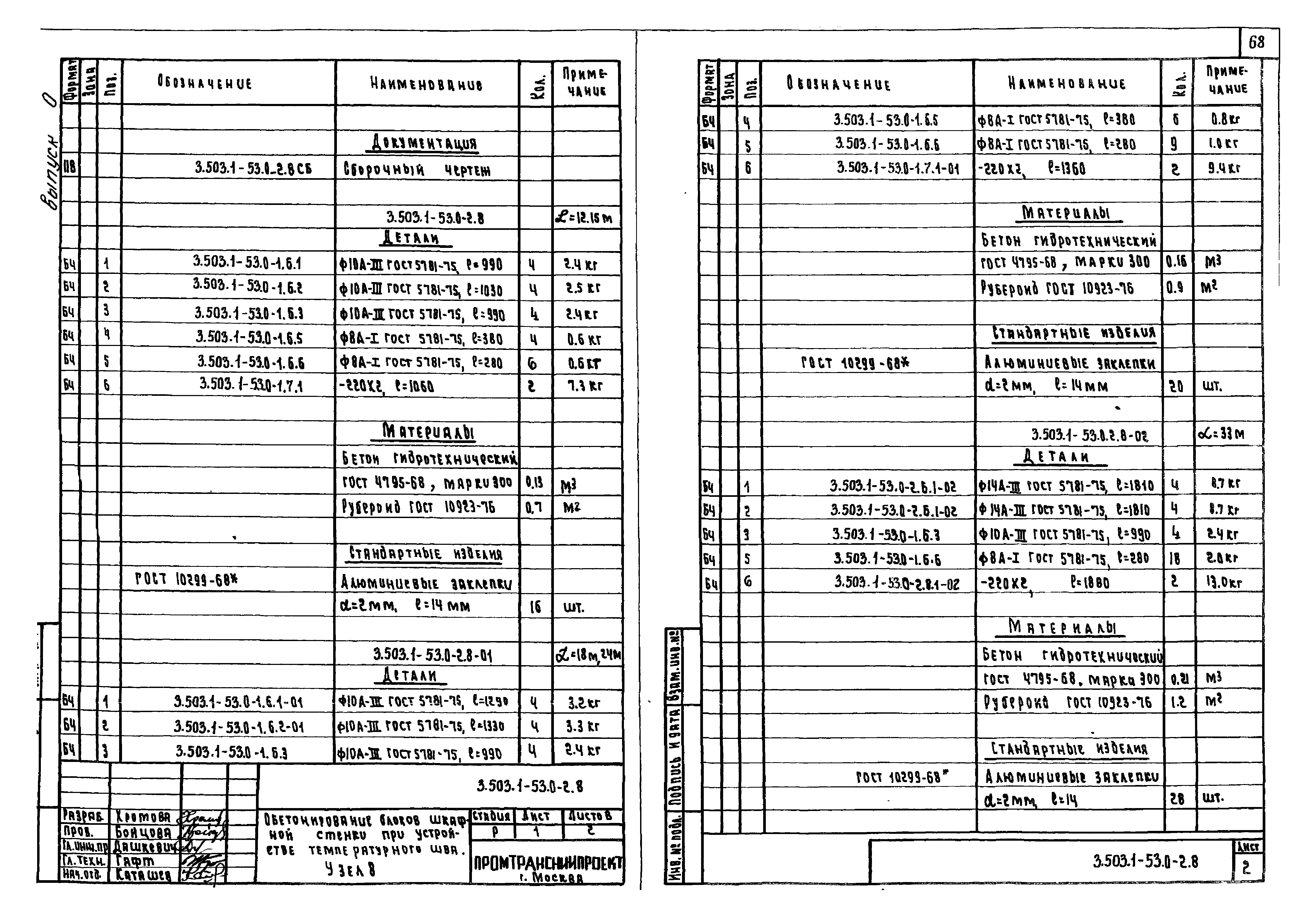 Серия 3.503.1-53