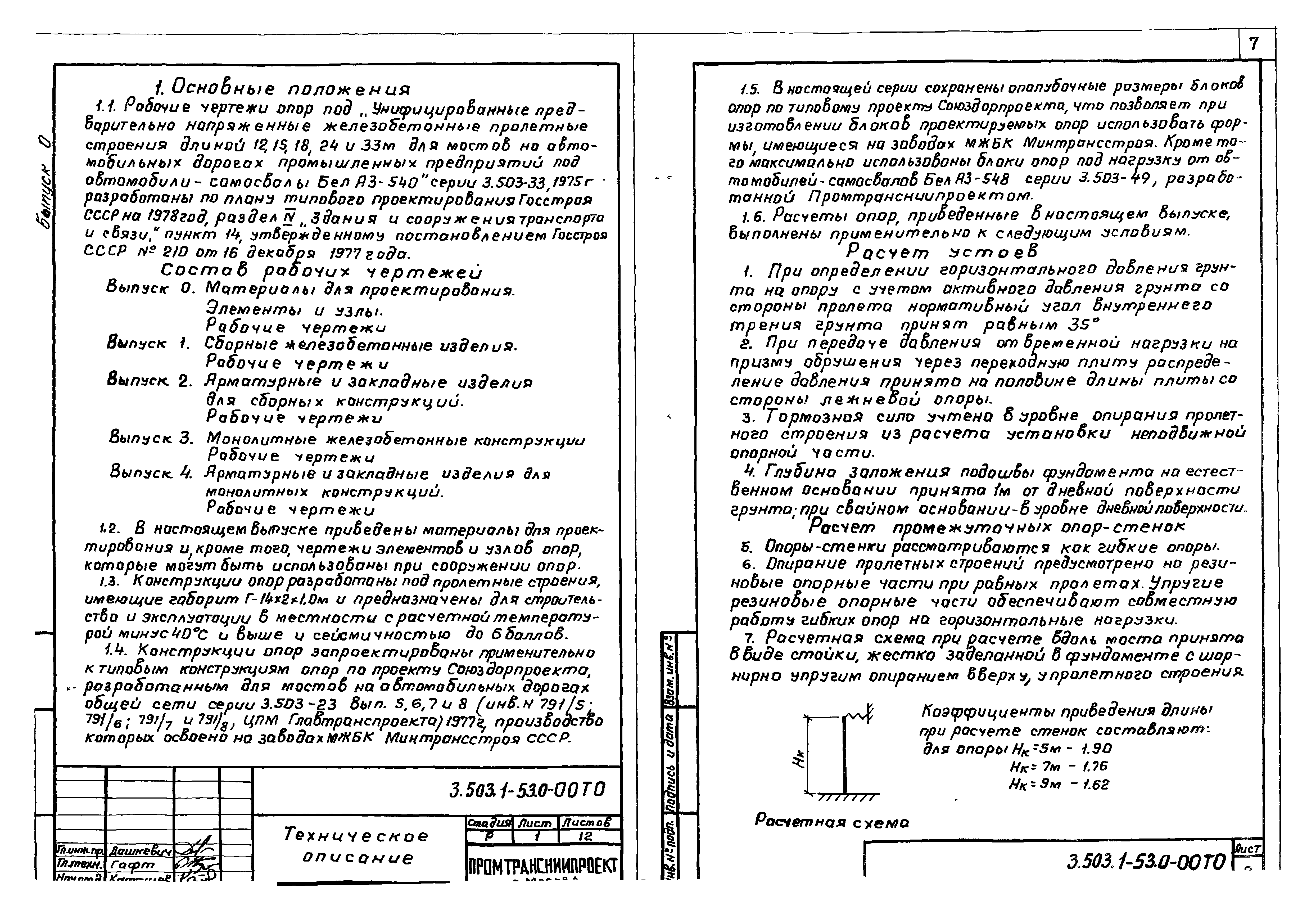 Серия 3.503.1-53