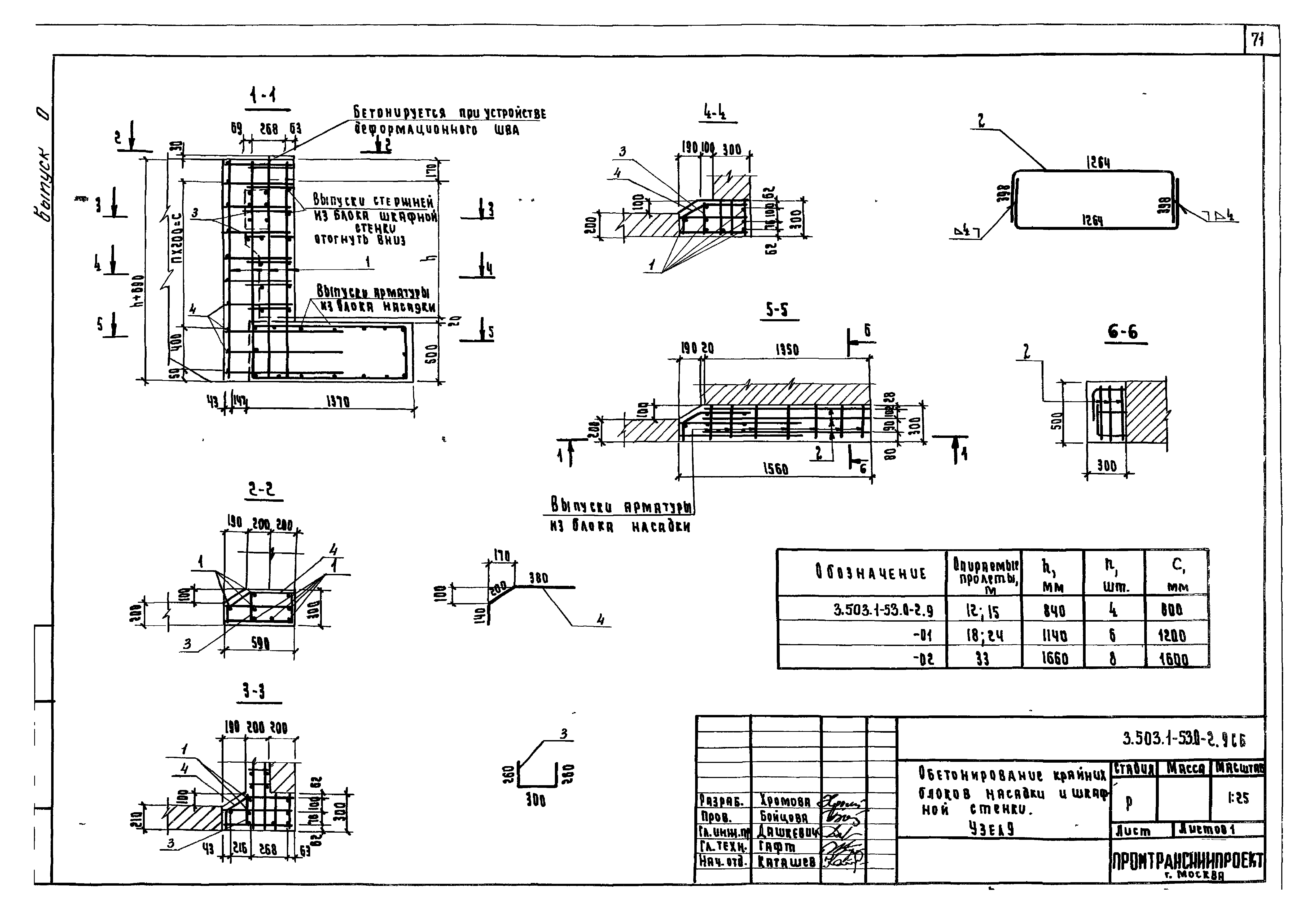 Серия 3.503.1-53