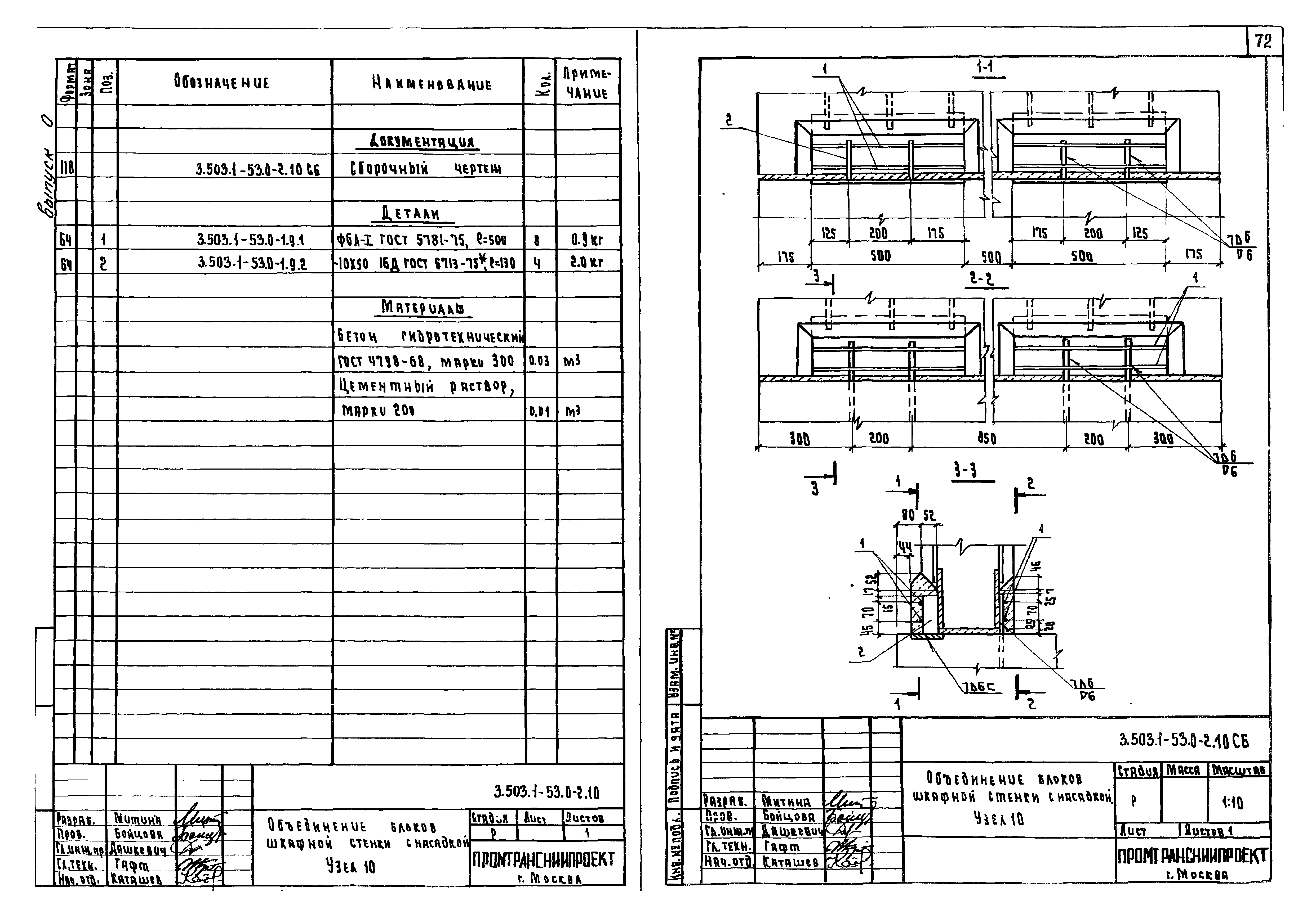 Серия 3.503.1-53