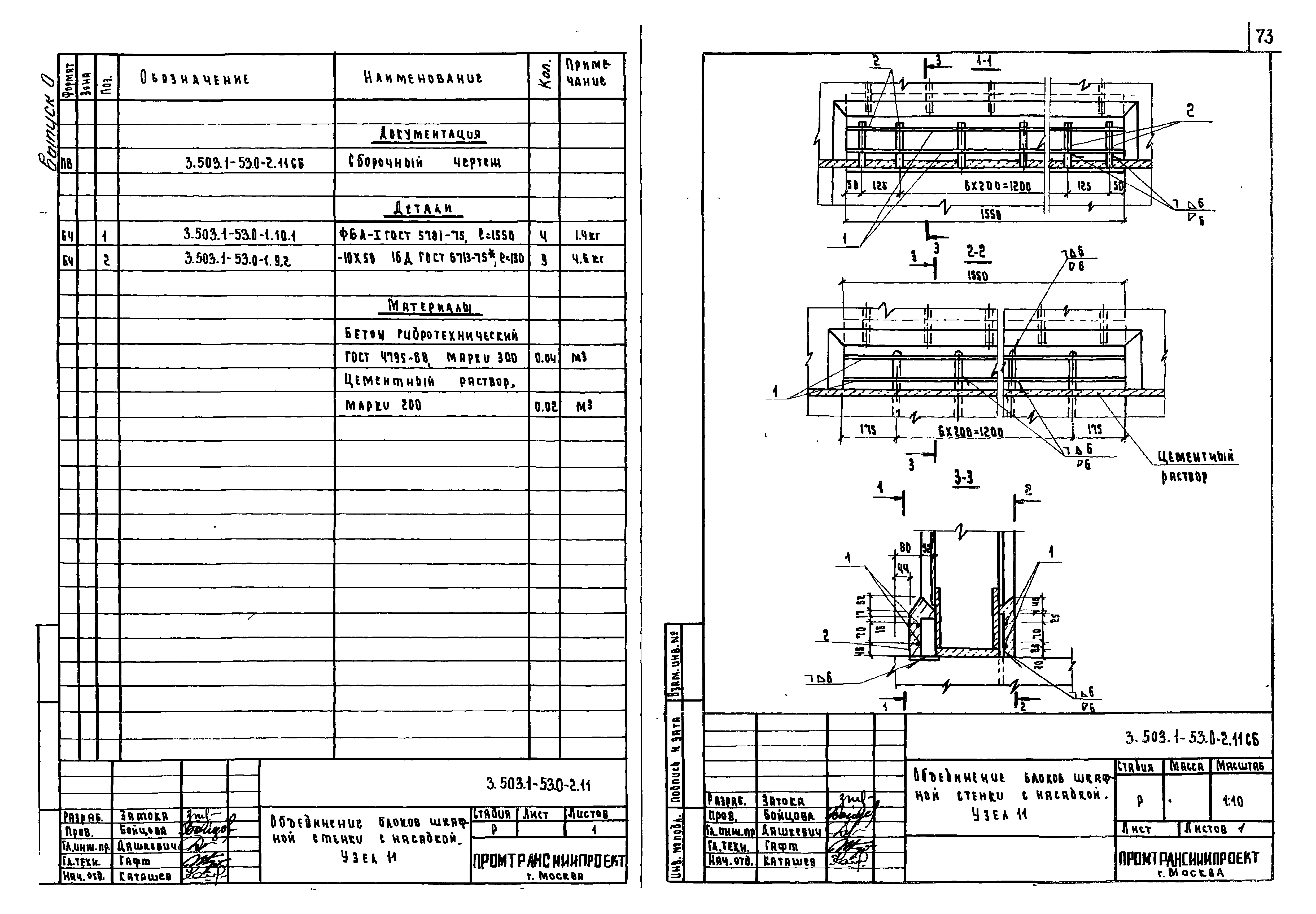 Серия 3.503.1-53