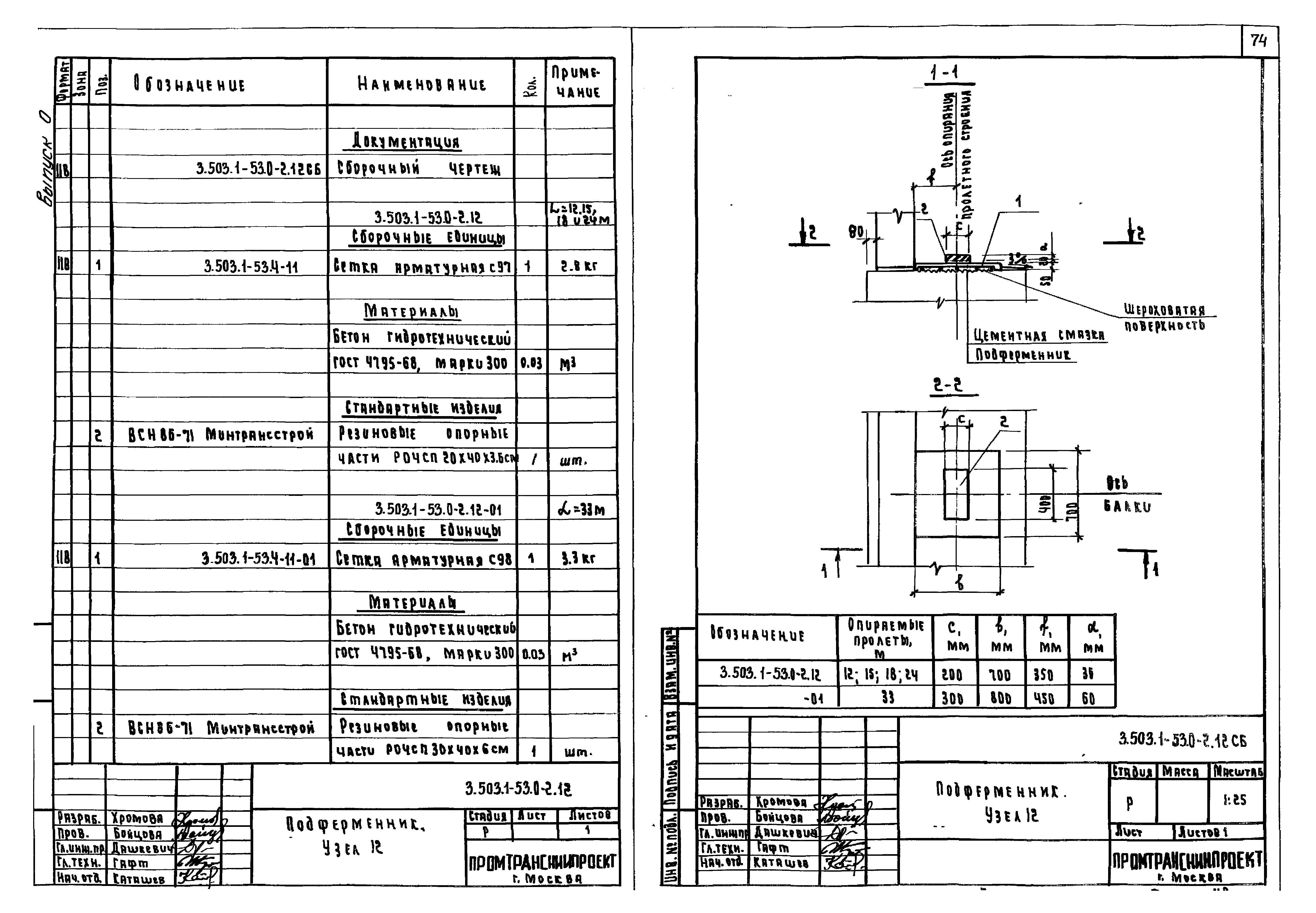 Серия 3.503.1-53