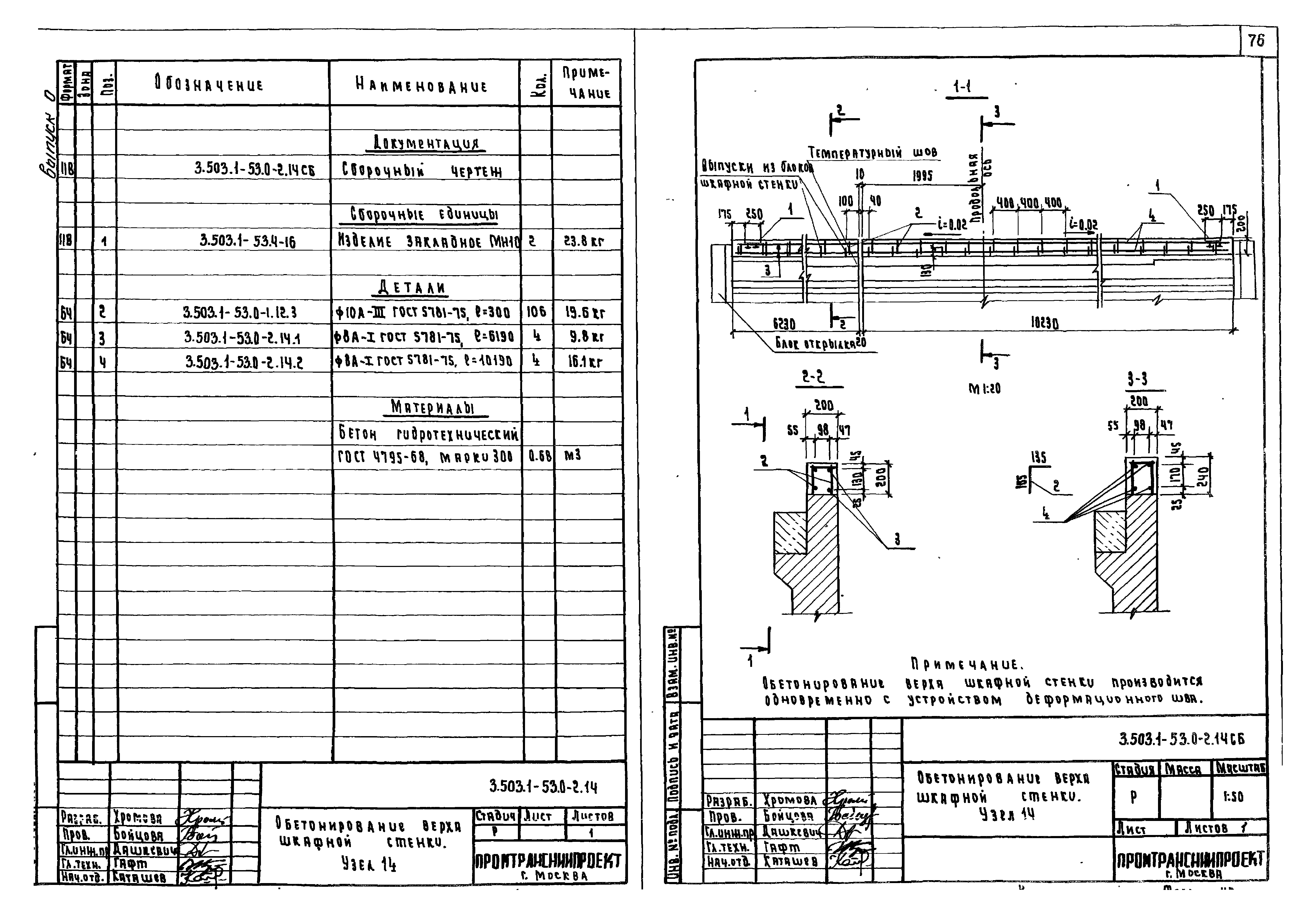 Серия 3.503.1-53
