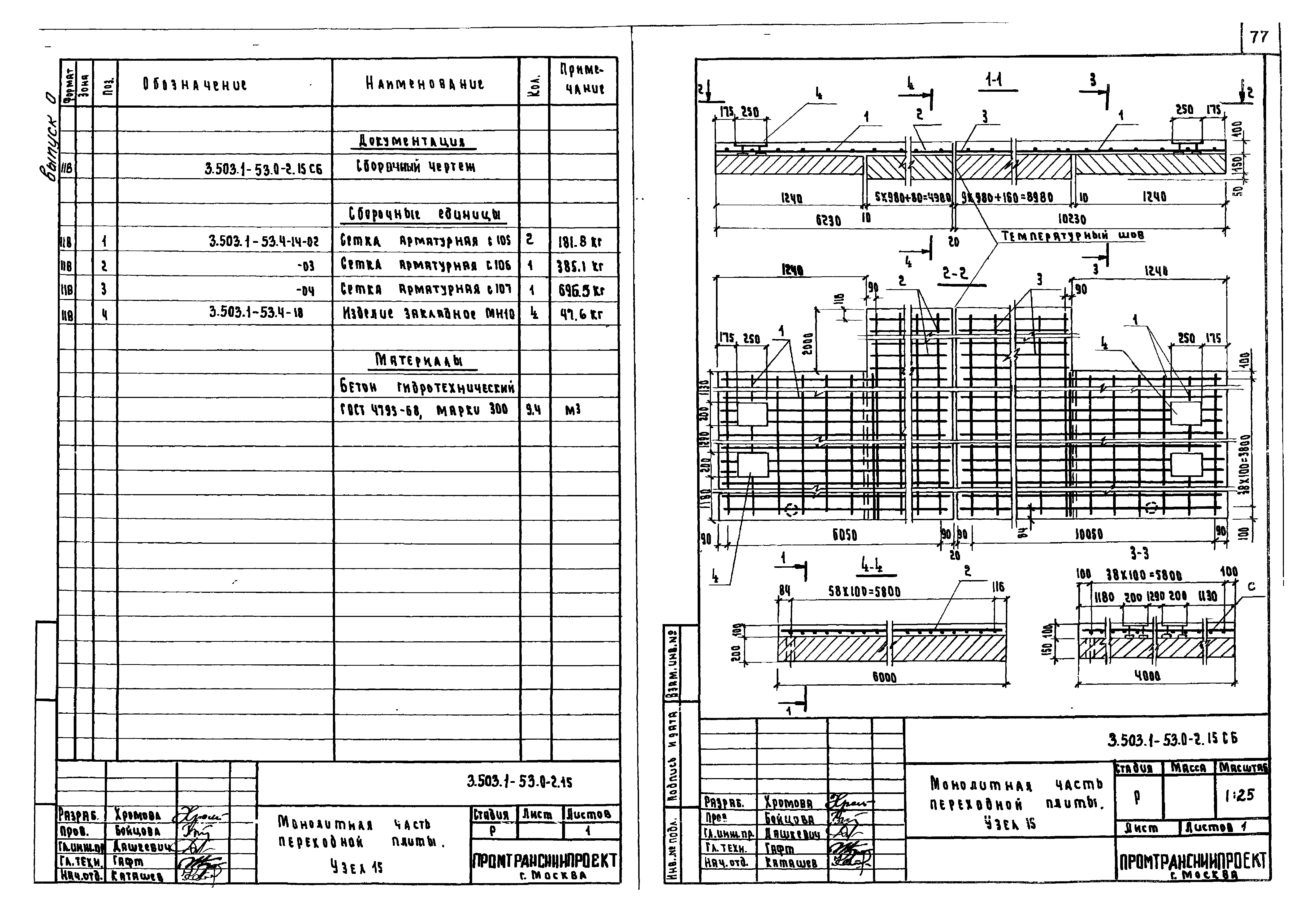 Серия 3.503.1-53