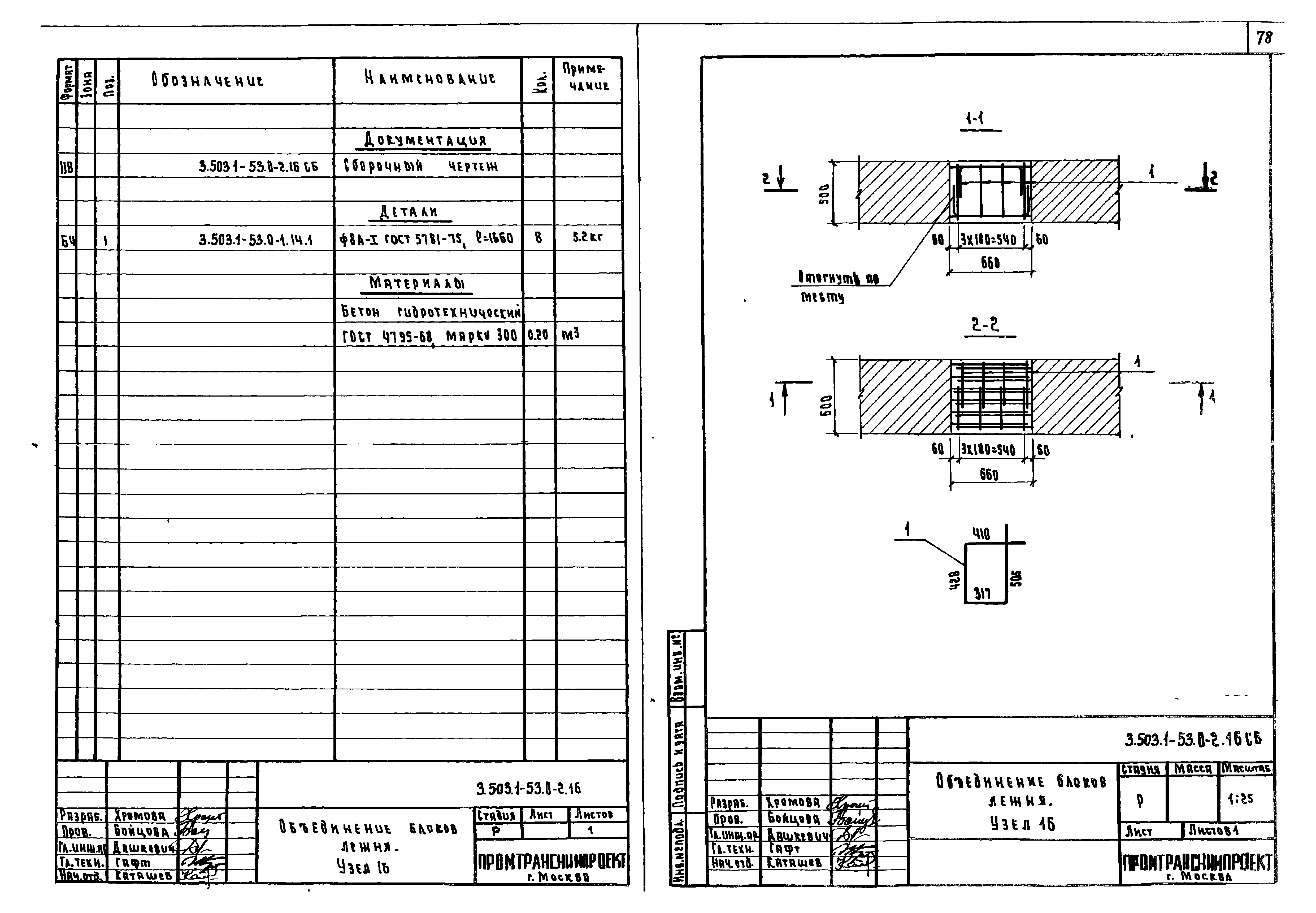 Серия 3.503.1-53