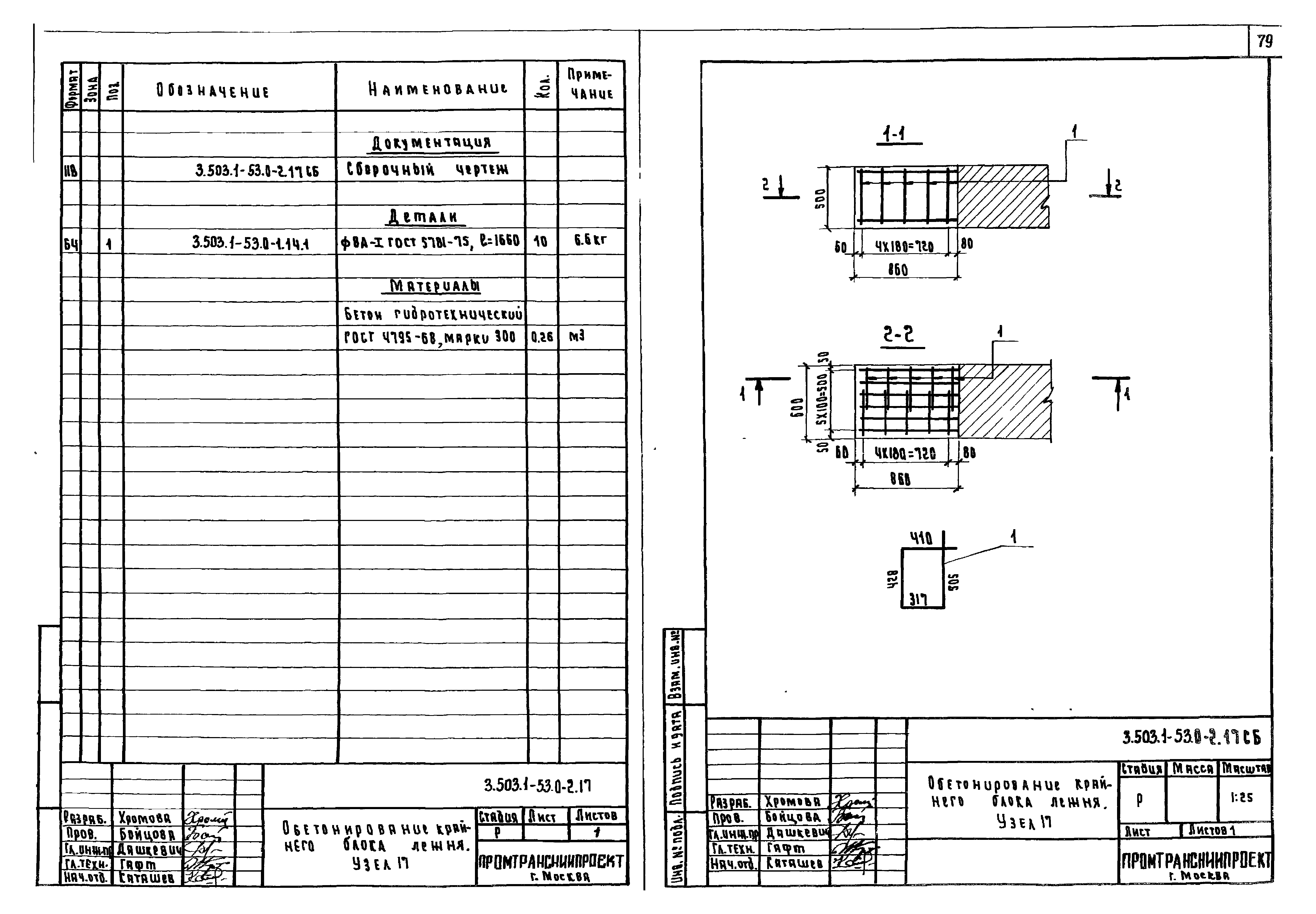 Серия 3.503.1-53