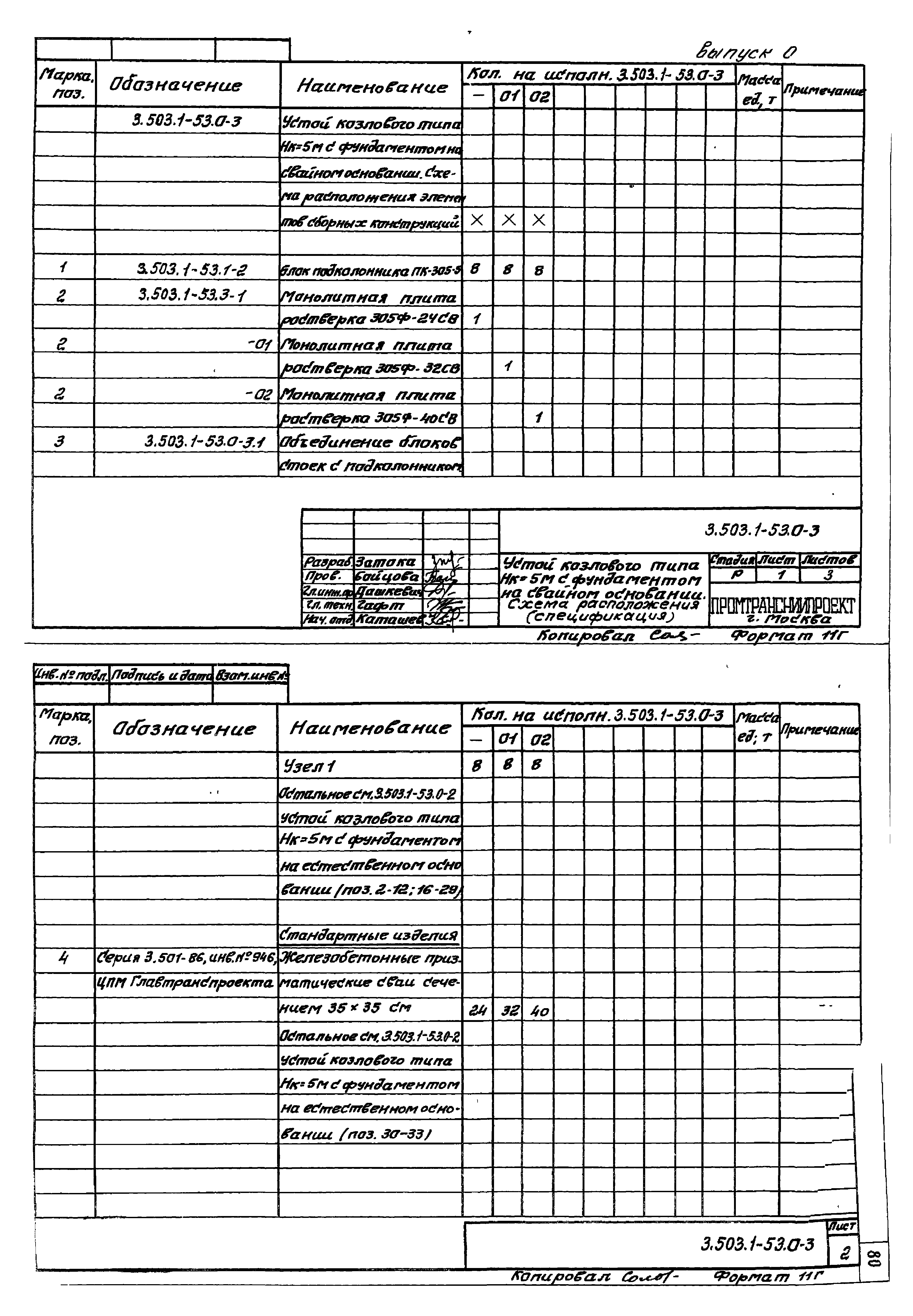 Серия 3.503.1-53