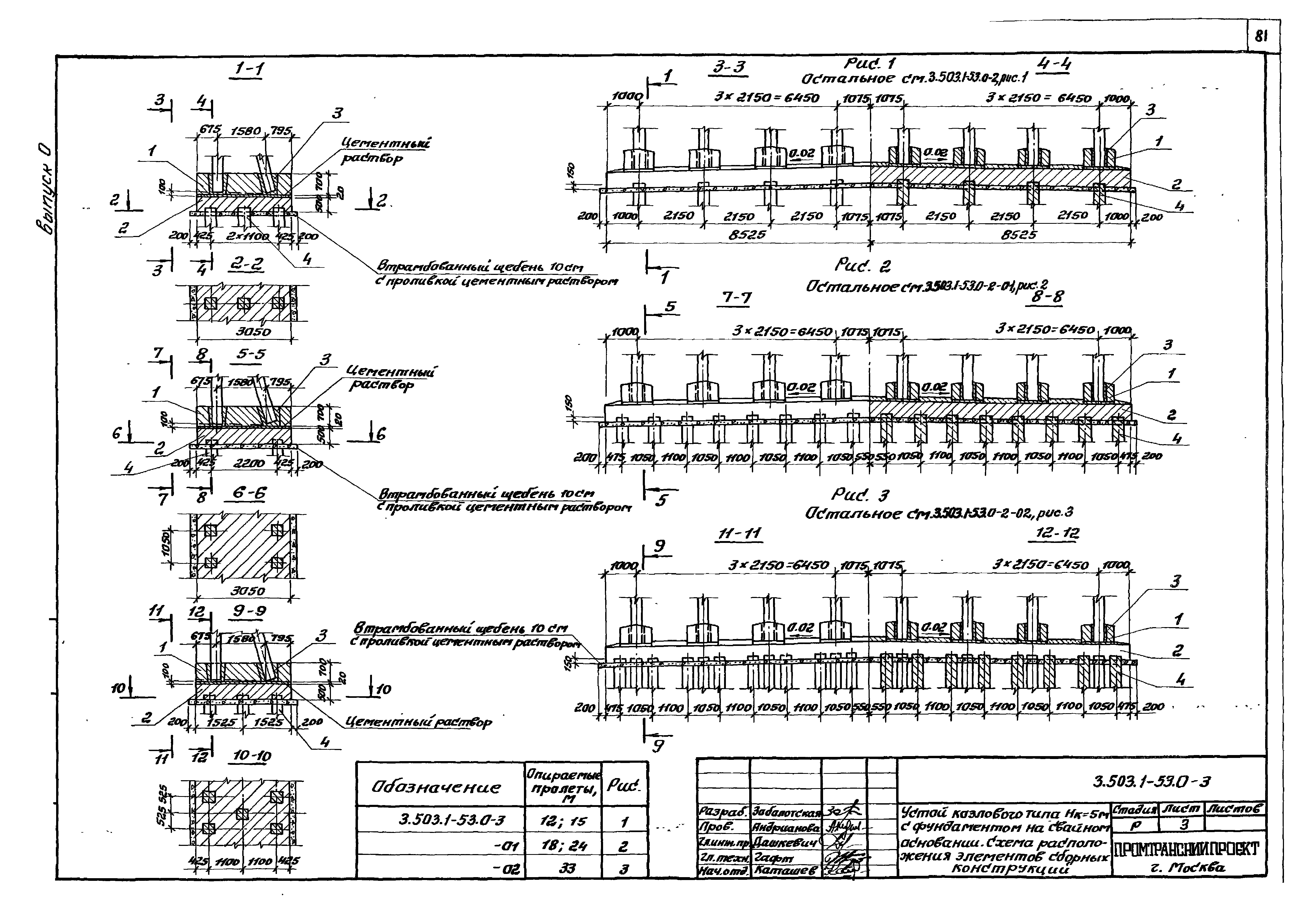 Серия 3.503.1-53
