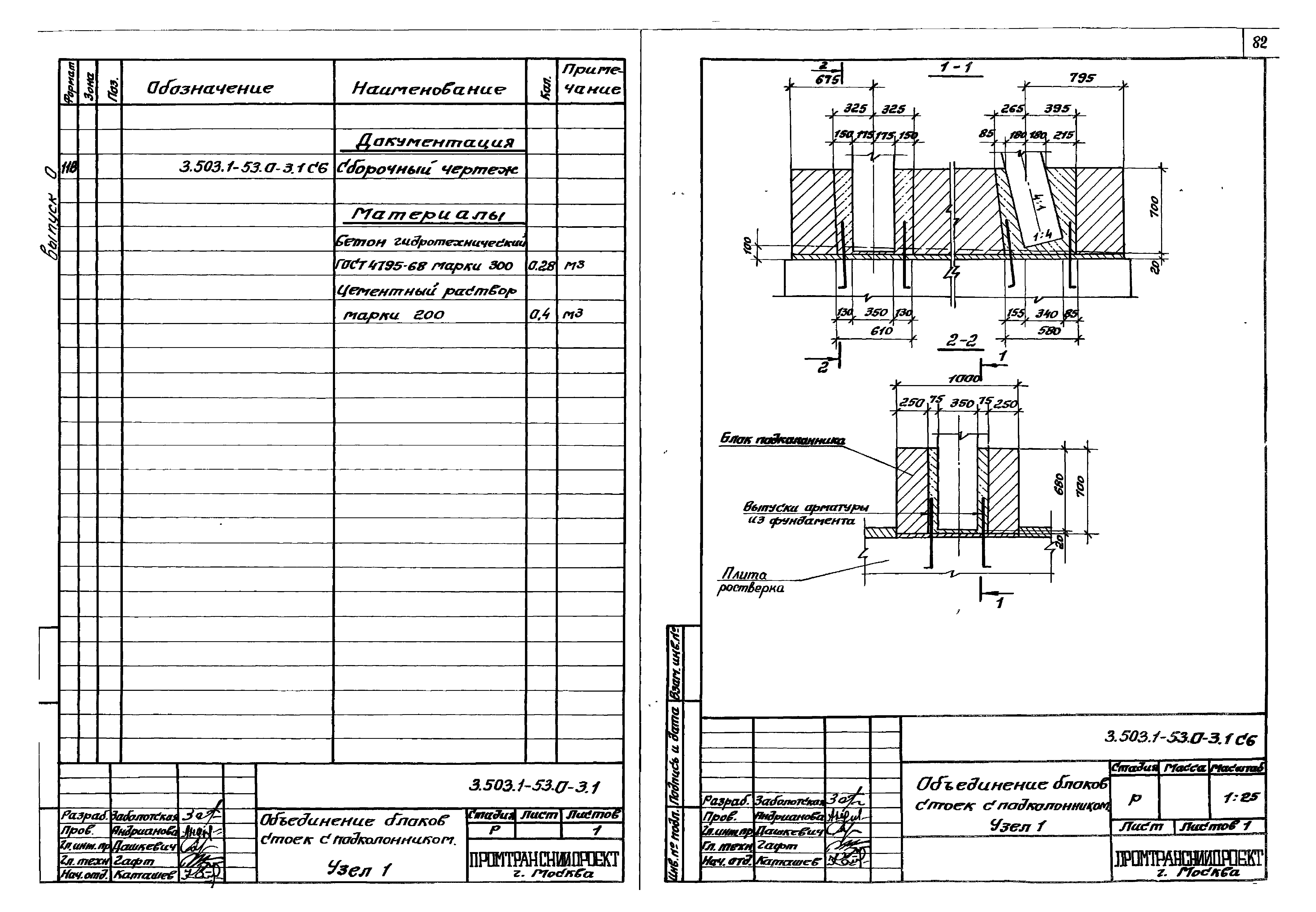 Серия 3.503.1-53