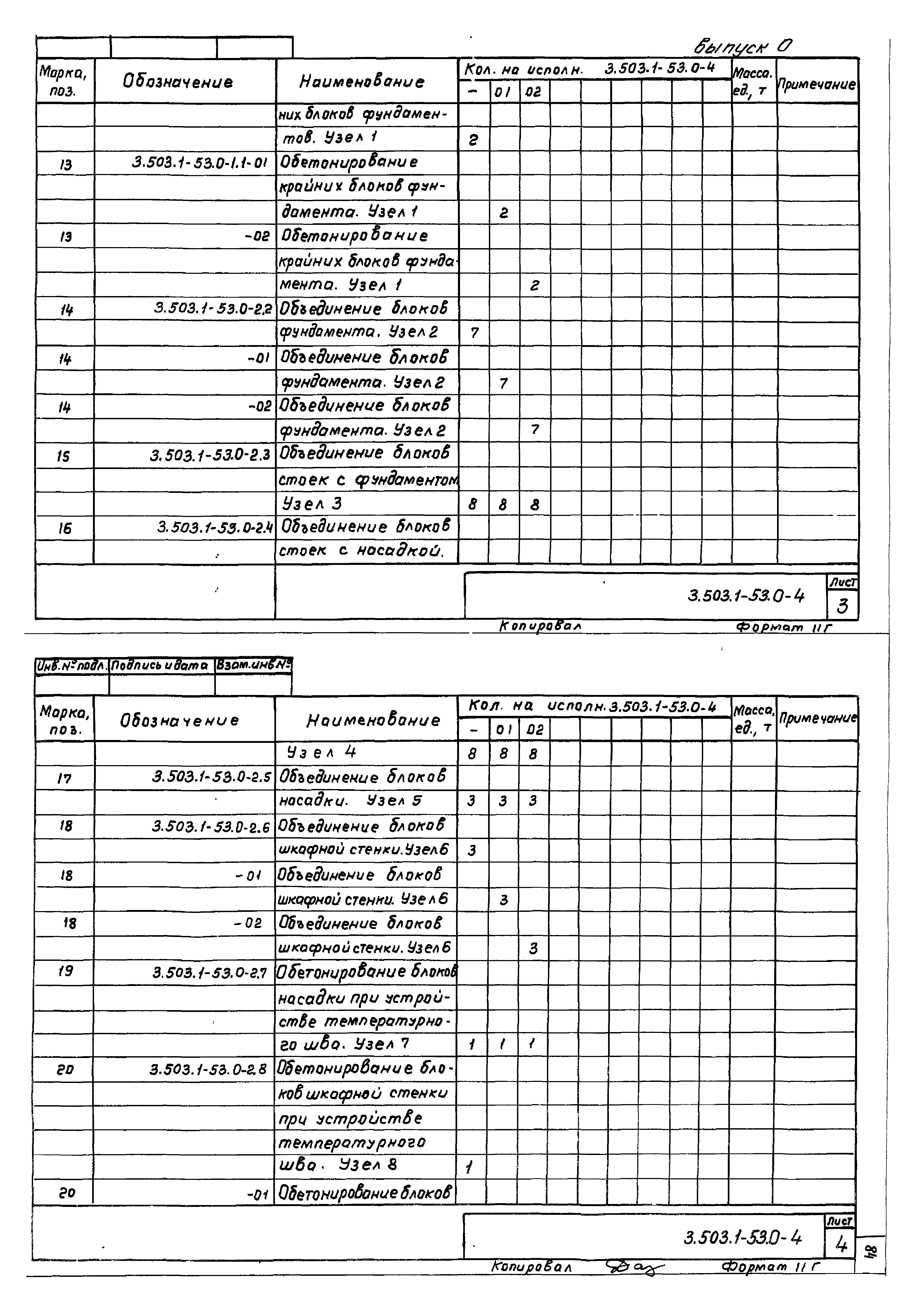 Серия 3.503.1-53