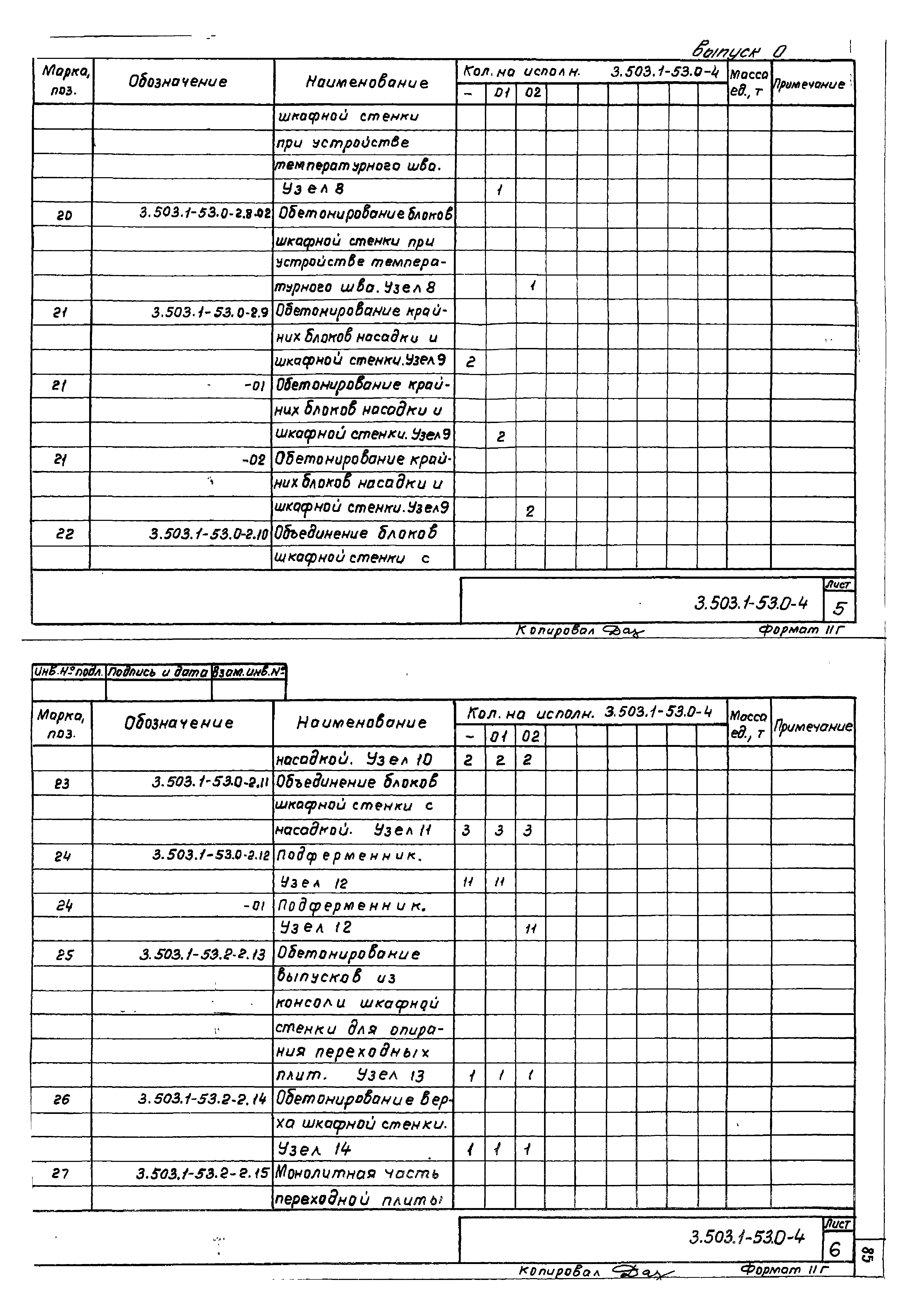Серия 3.503.1-53