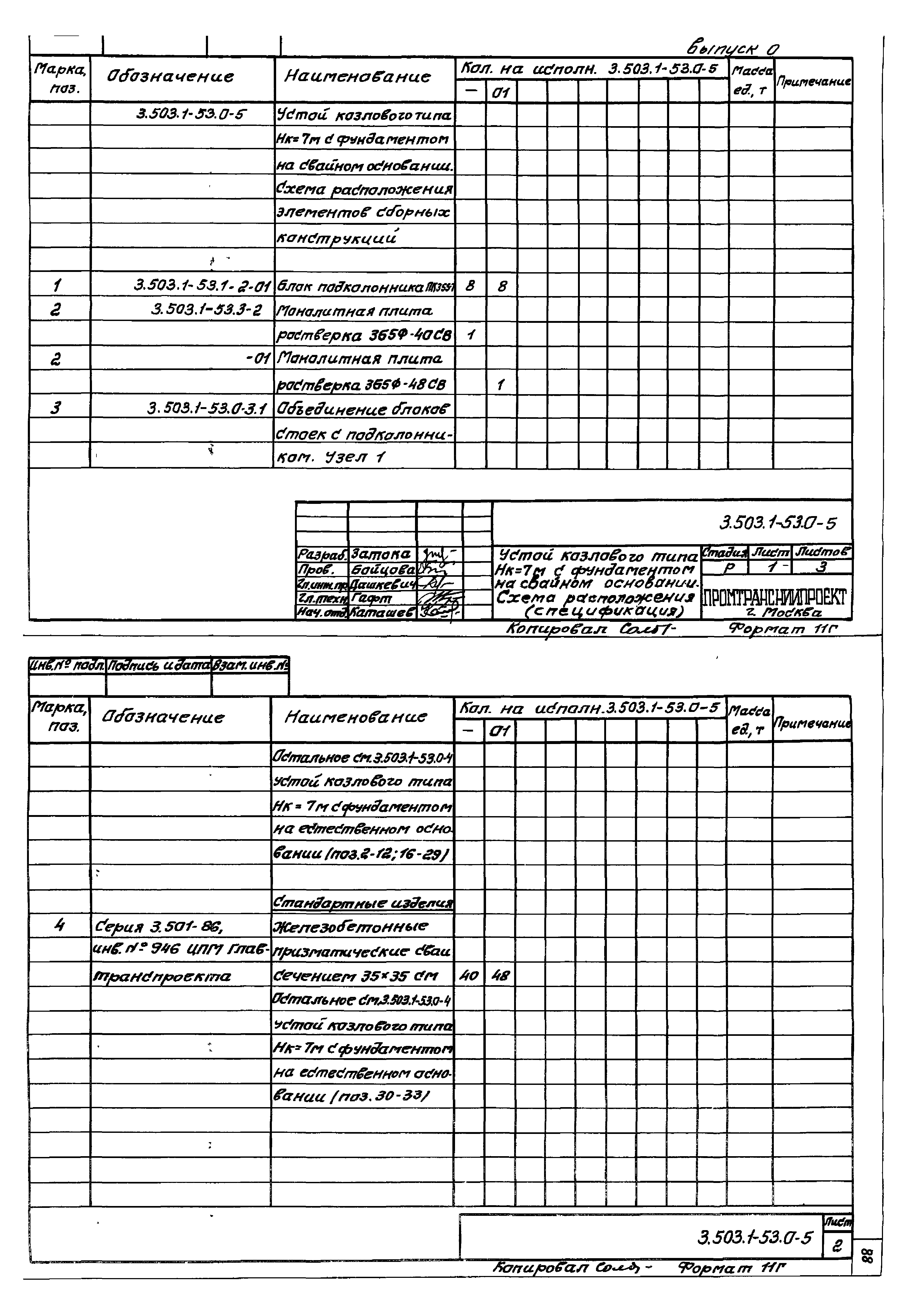 Серия 3.503.1-53