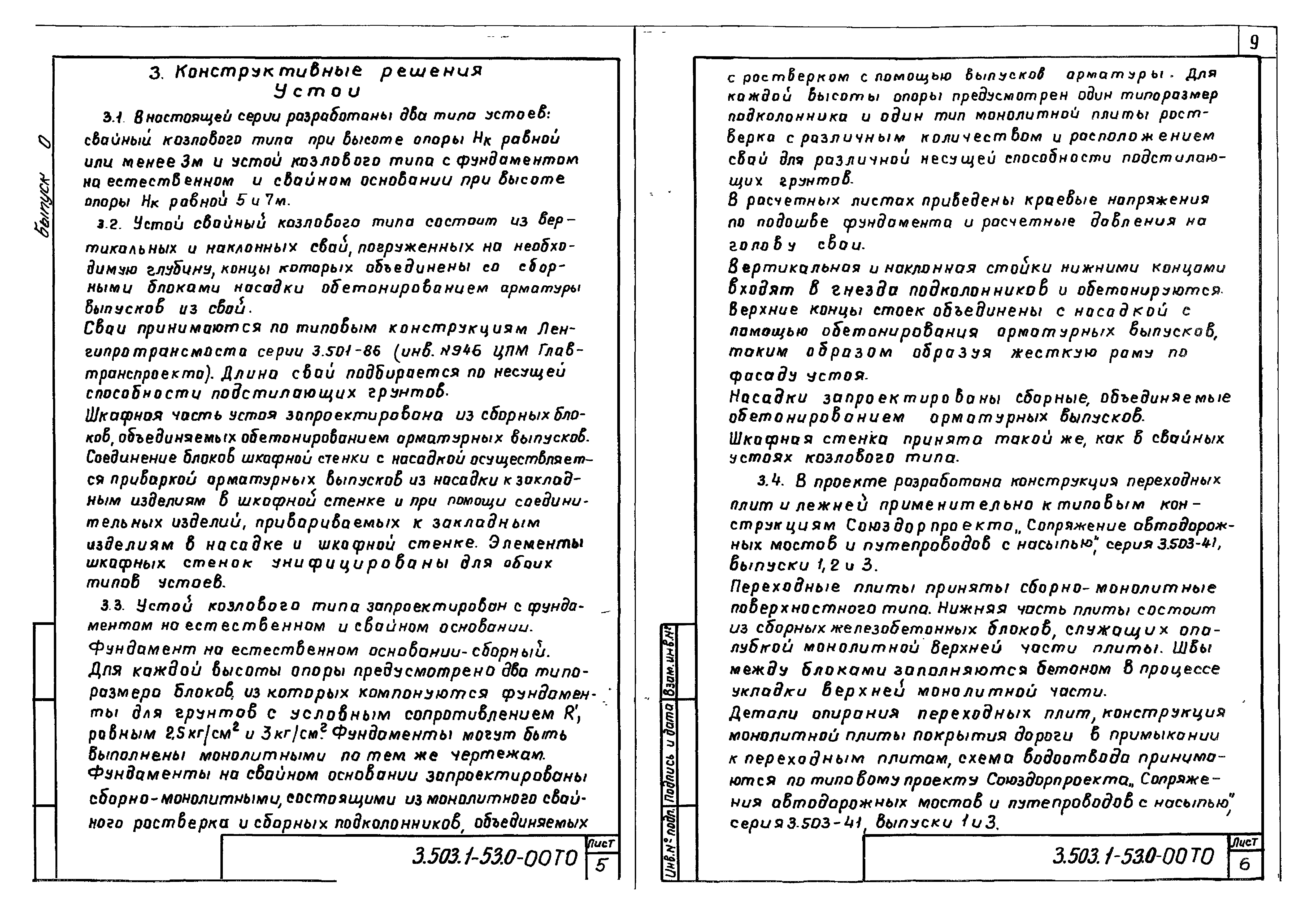 Серия 3.503.1-53