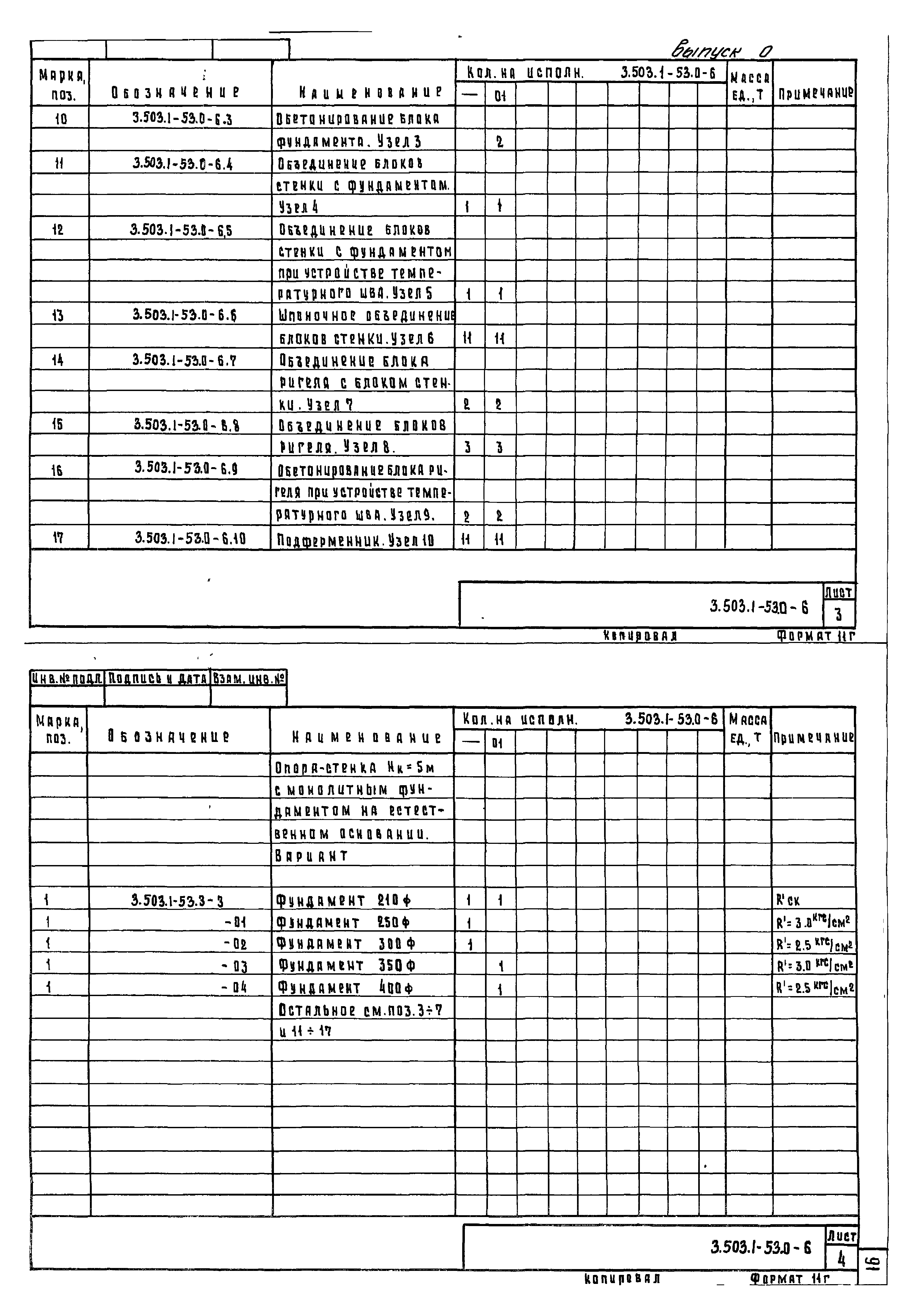 Серия 3.503.1-53