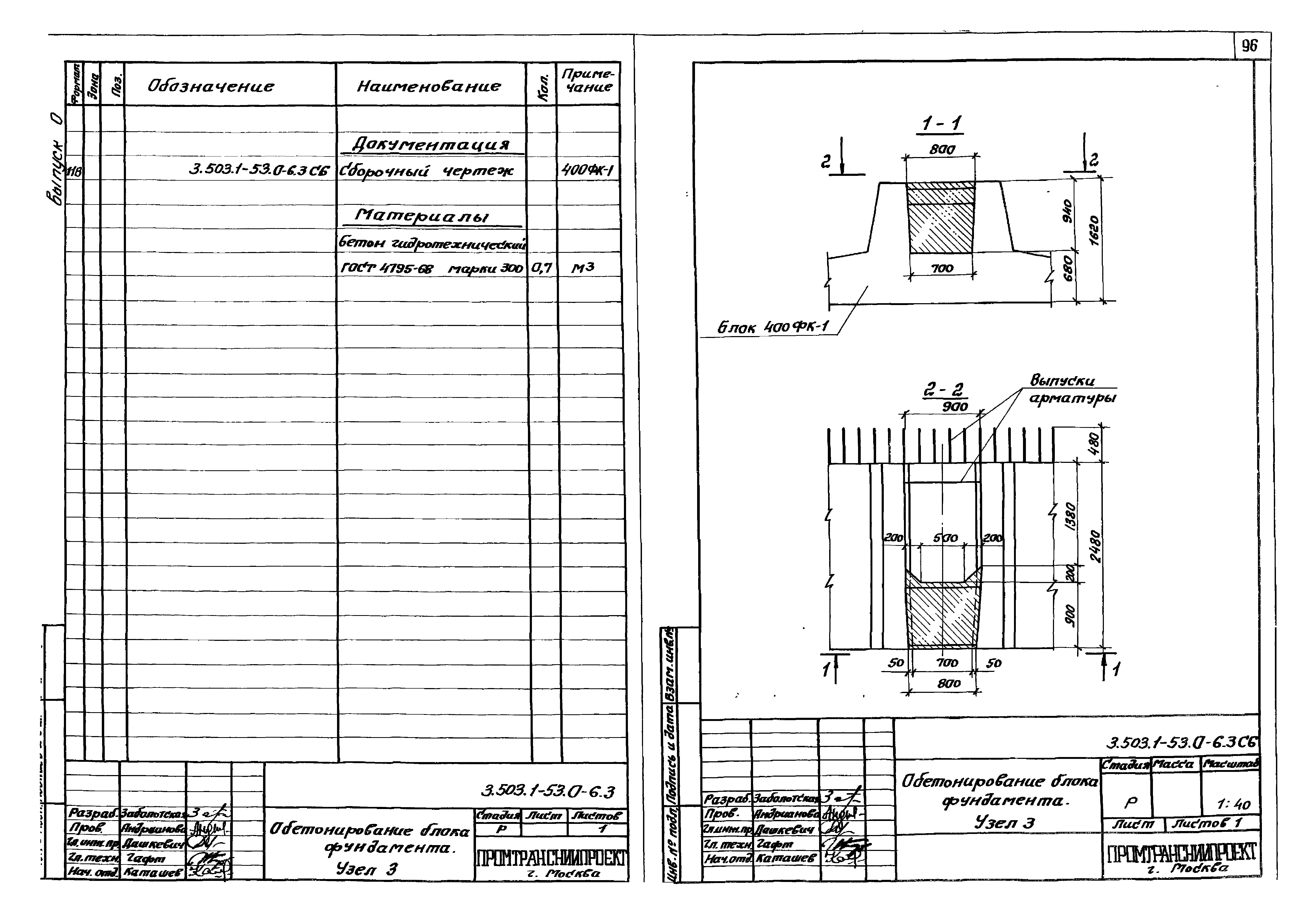 Серия 3.503.1-53