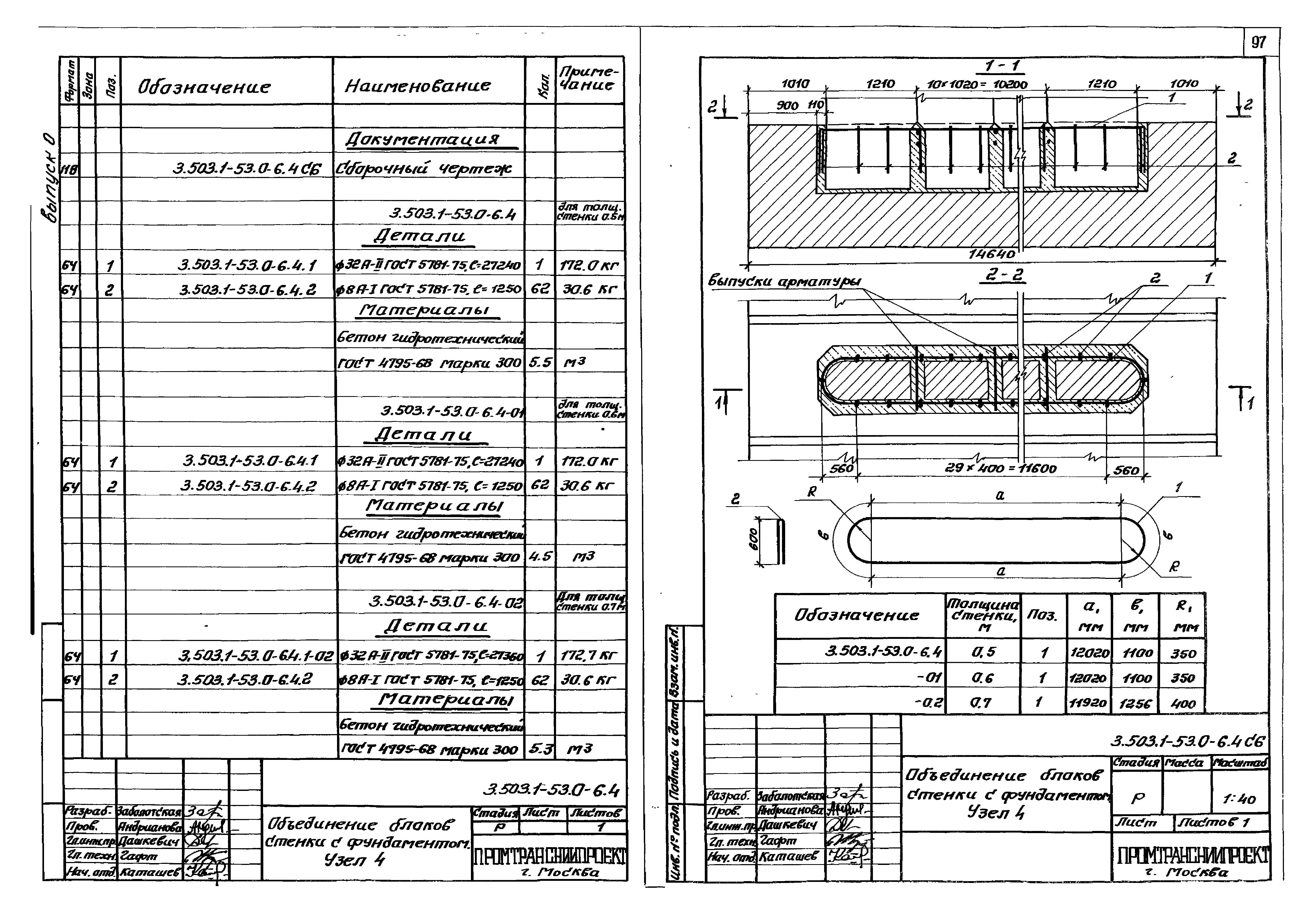 Серия 3.503.1-53