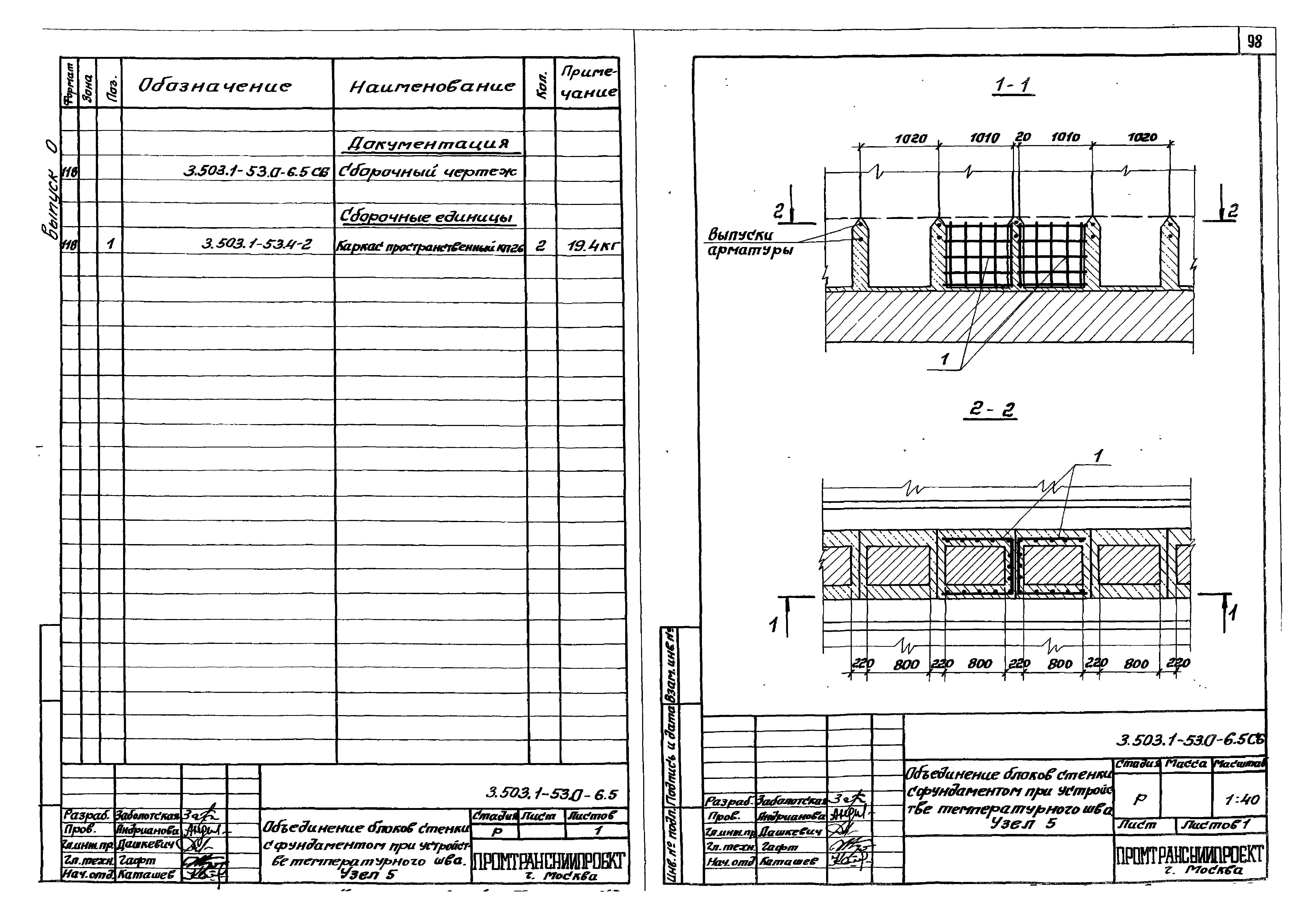 Серия 3.503.1-53