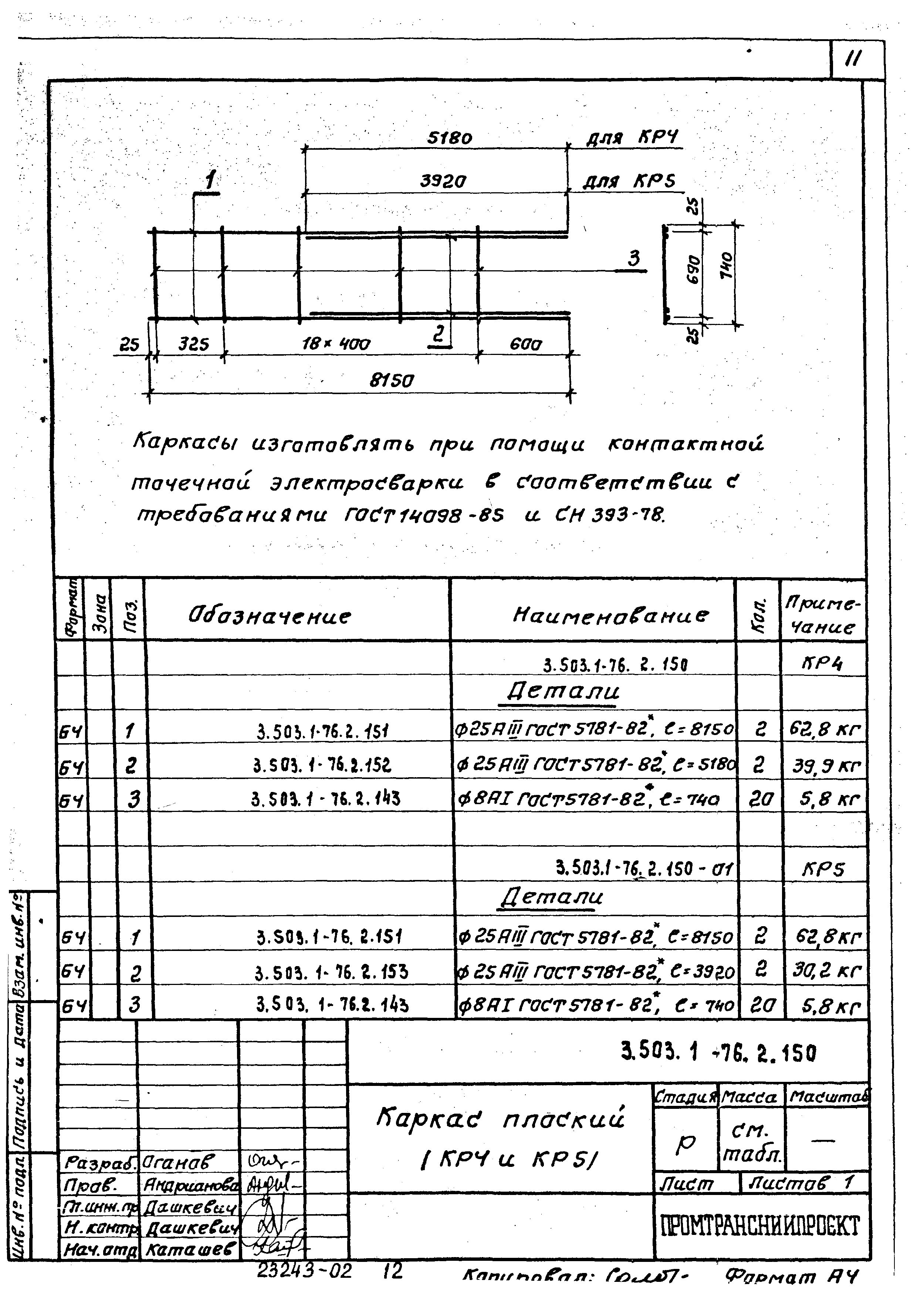Серия 3.503.1-76
