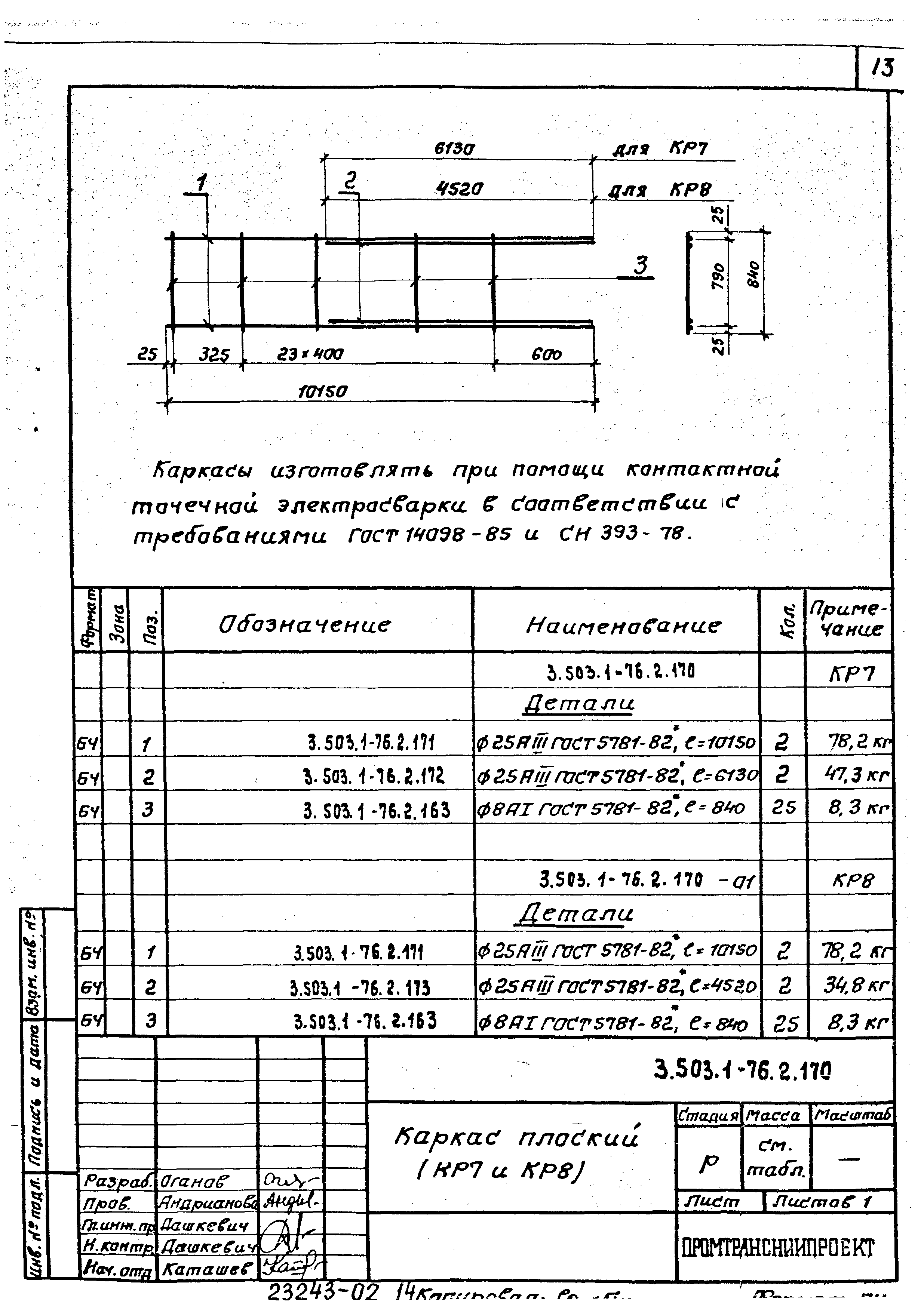 Серия 3.503.1-76