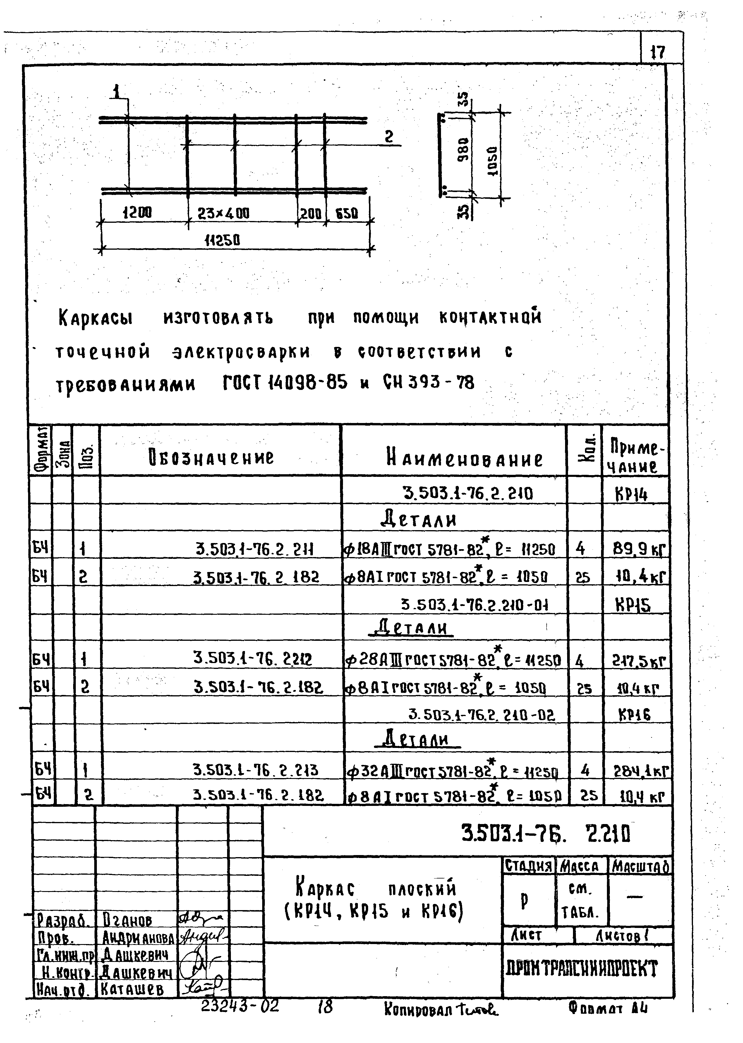 Серия 3.503.1-76