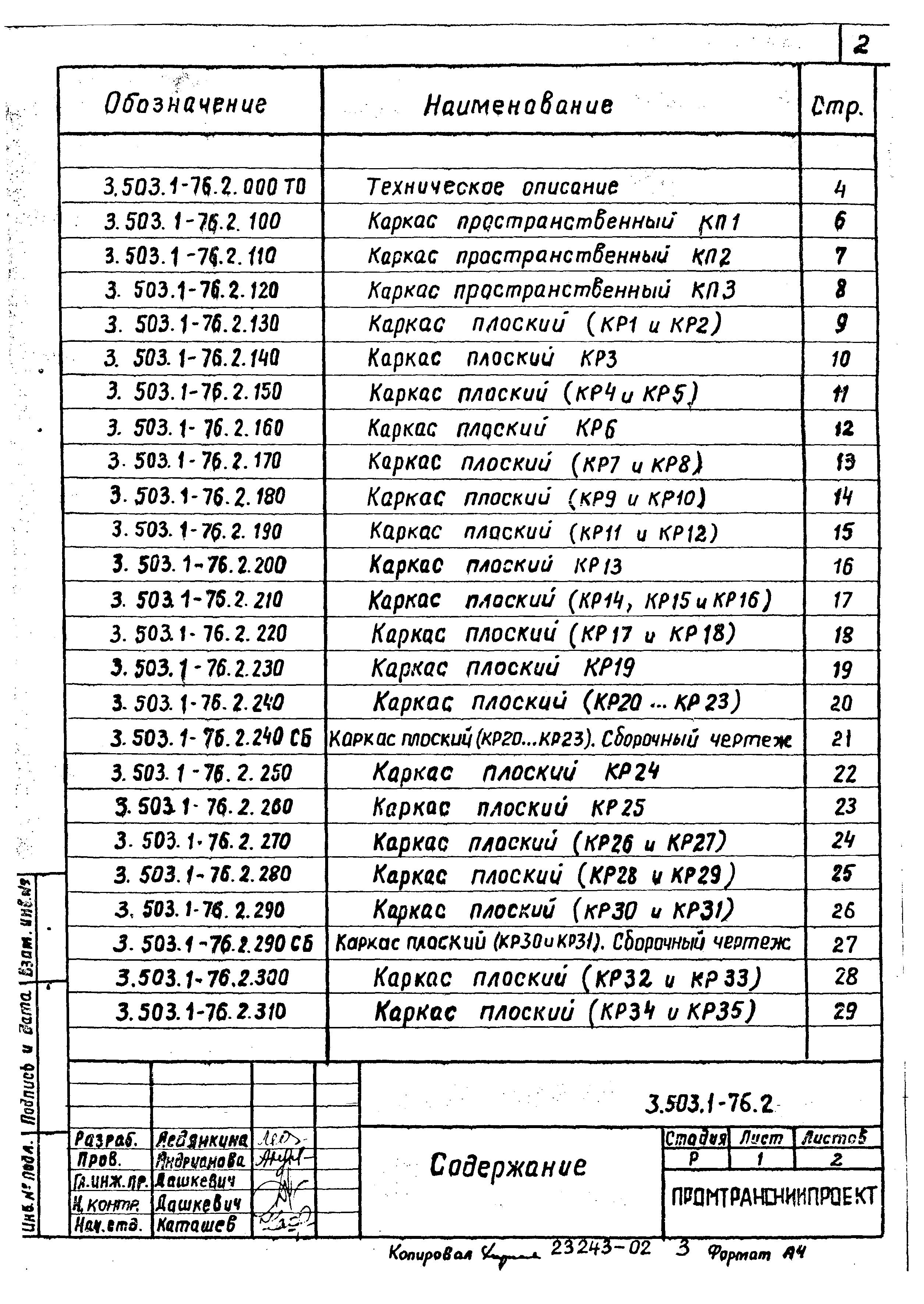 Серия 3.503.1-76