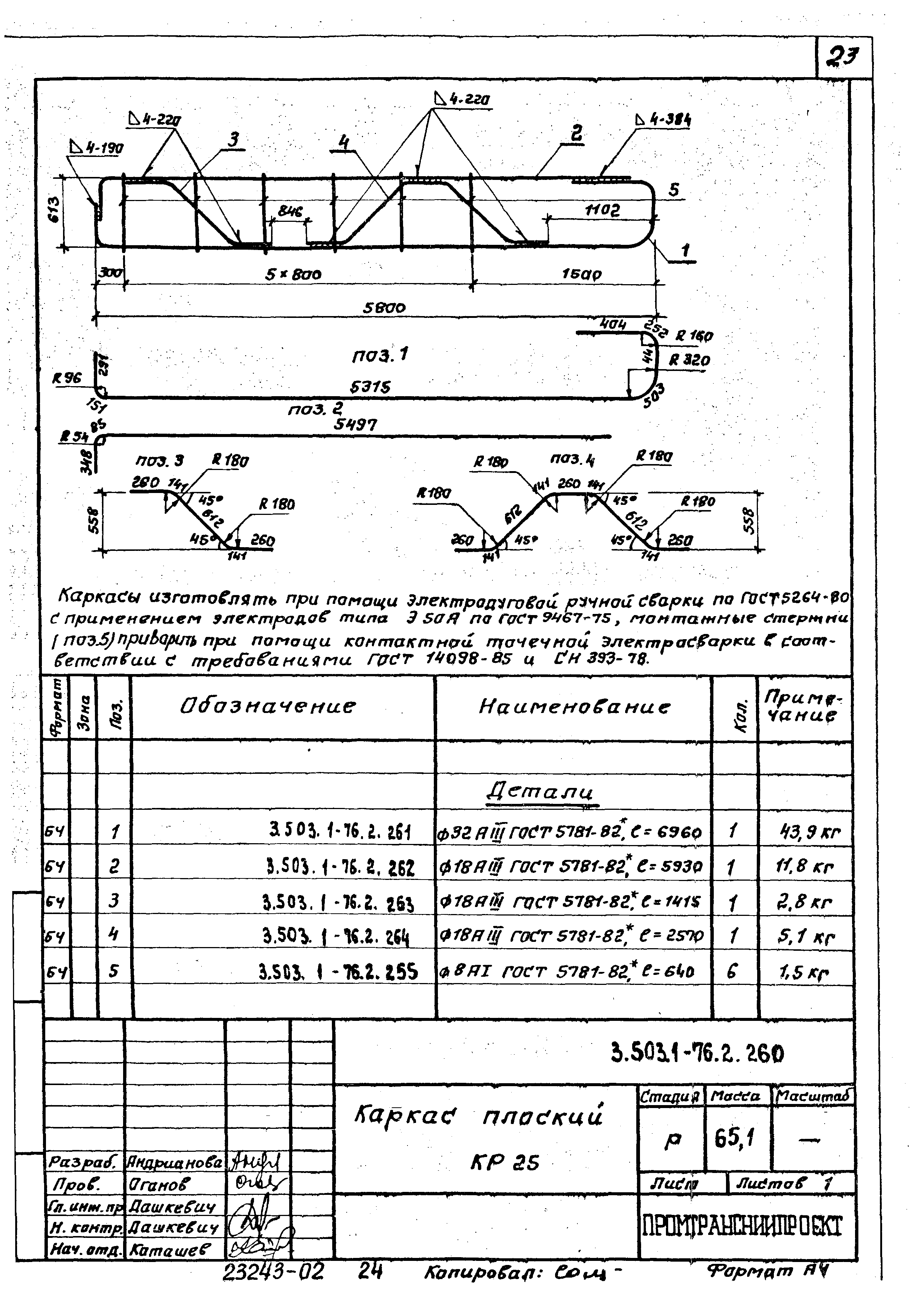 Серия 3.503.1-76