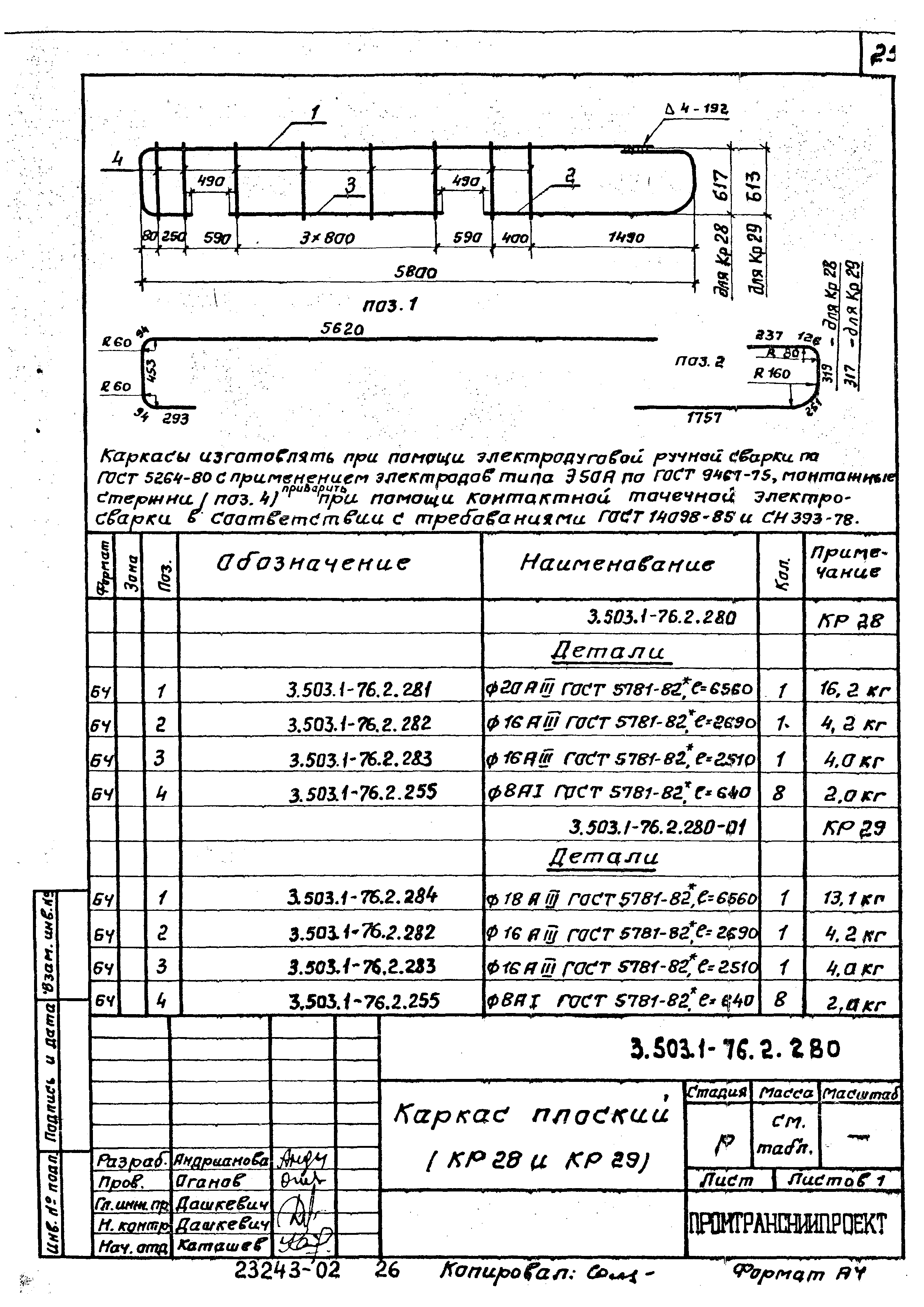 Серия 3.503.1-76