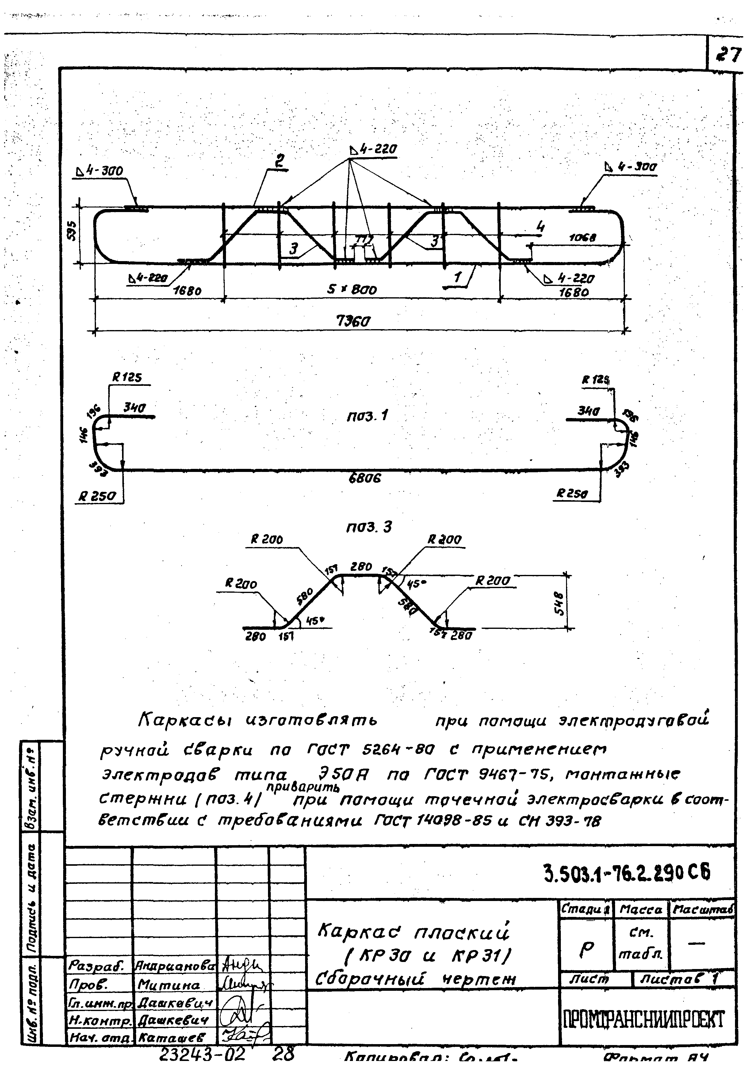 Серия 3.503.1-76