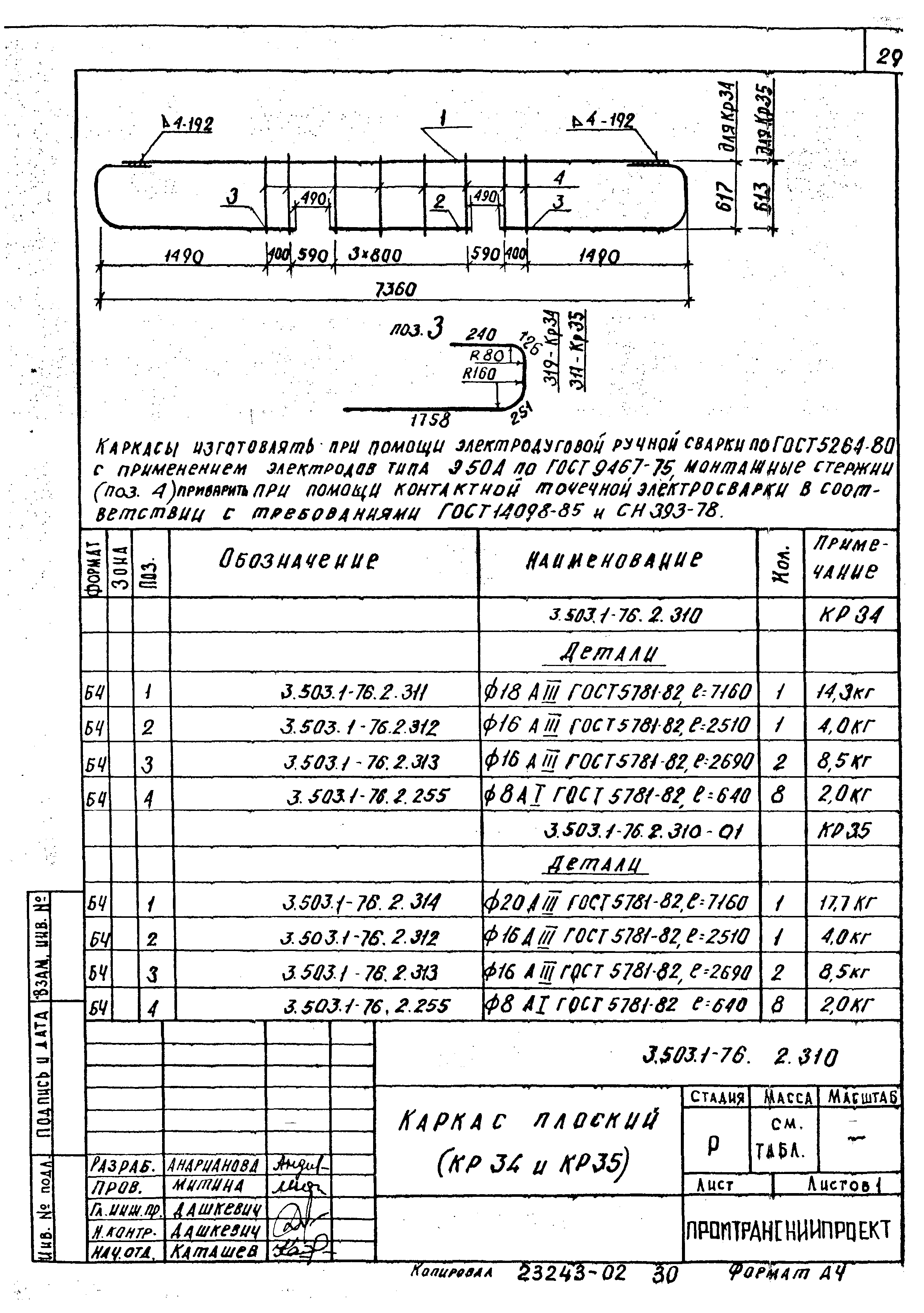 Серия 3.503.1-76