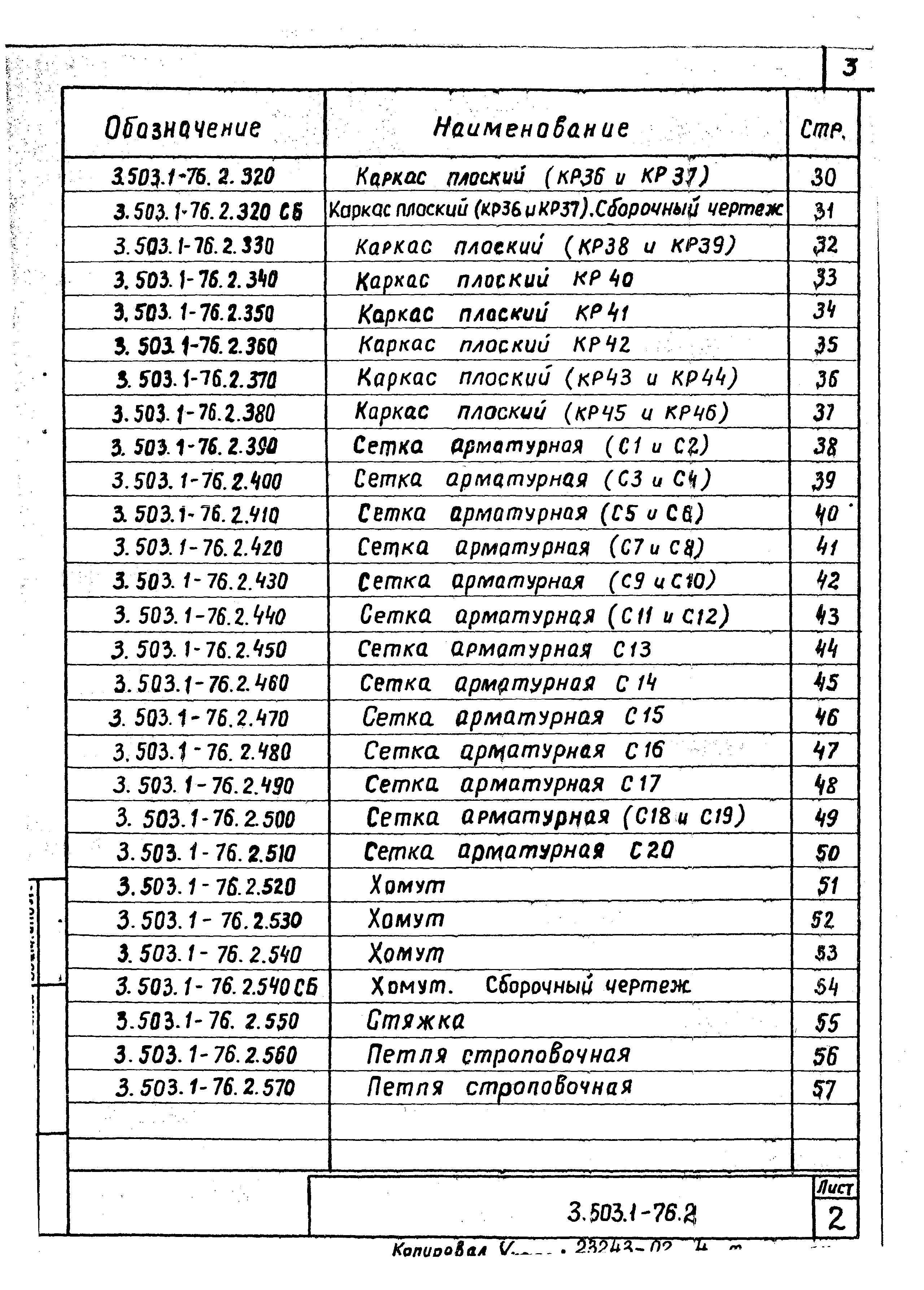 Серия 3.503.1-76
