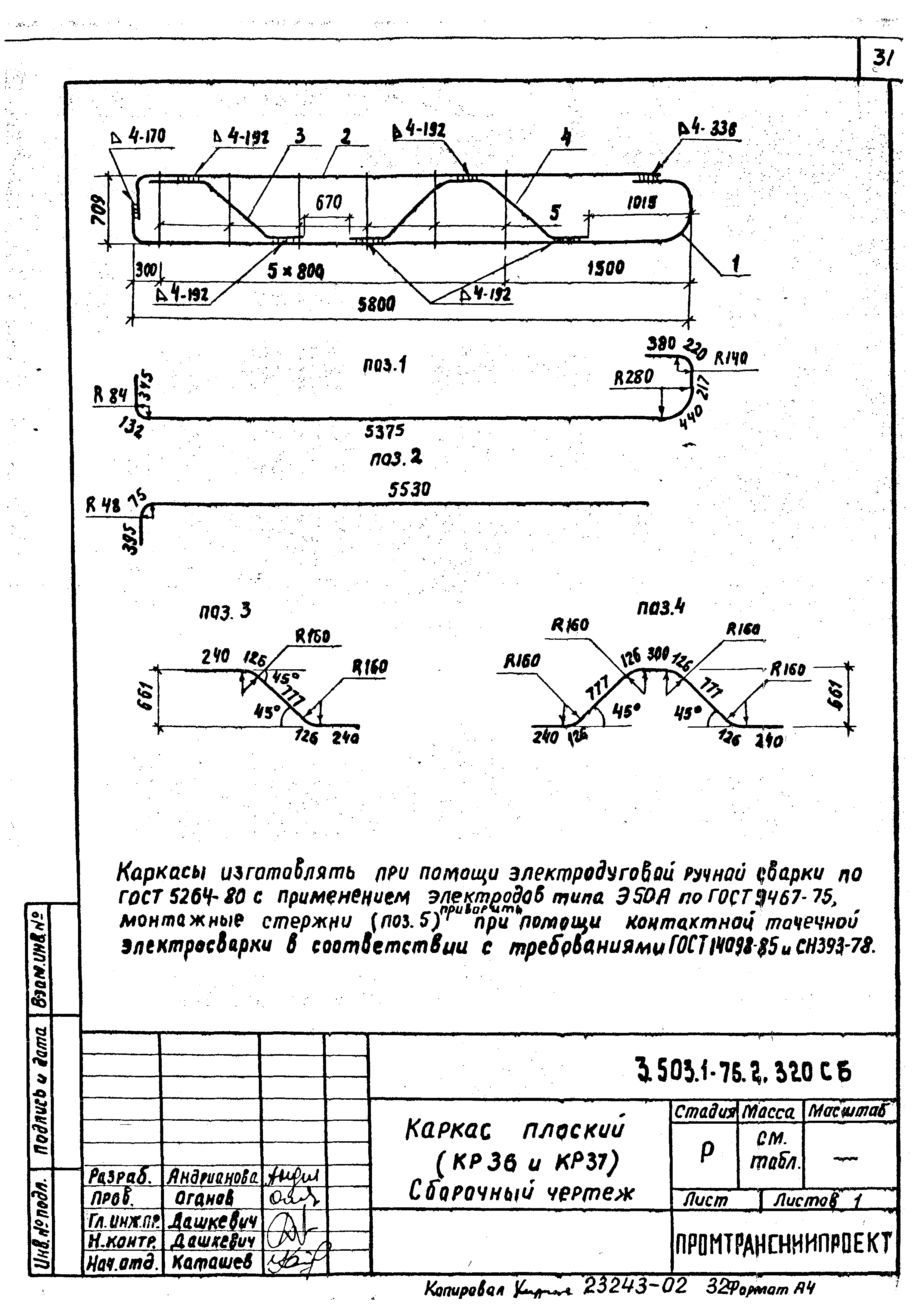 Серия 3.503.1-76