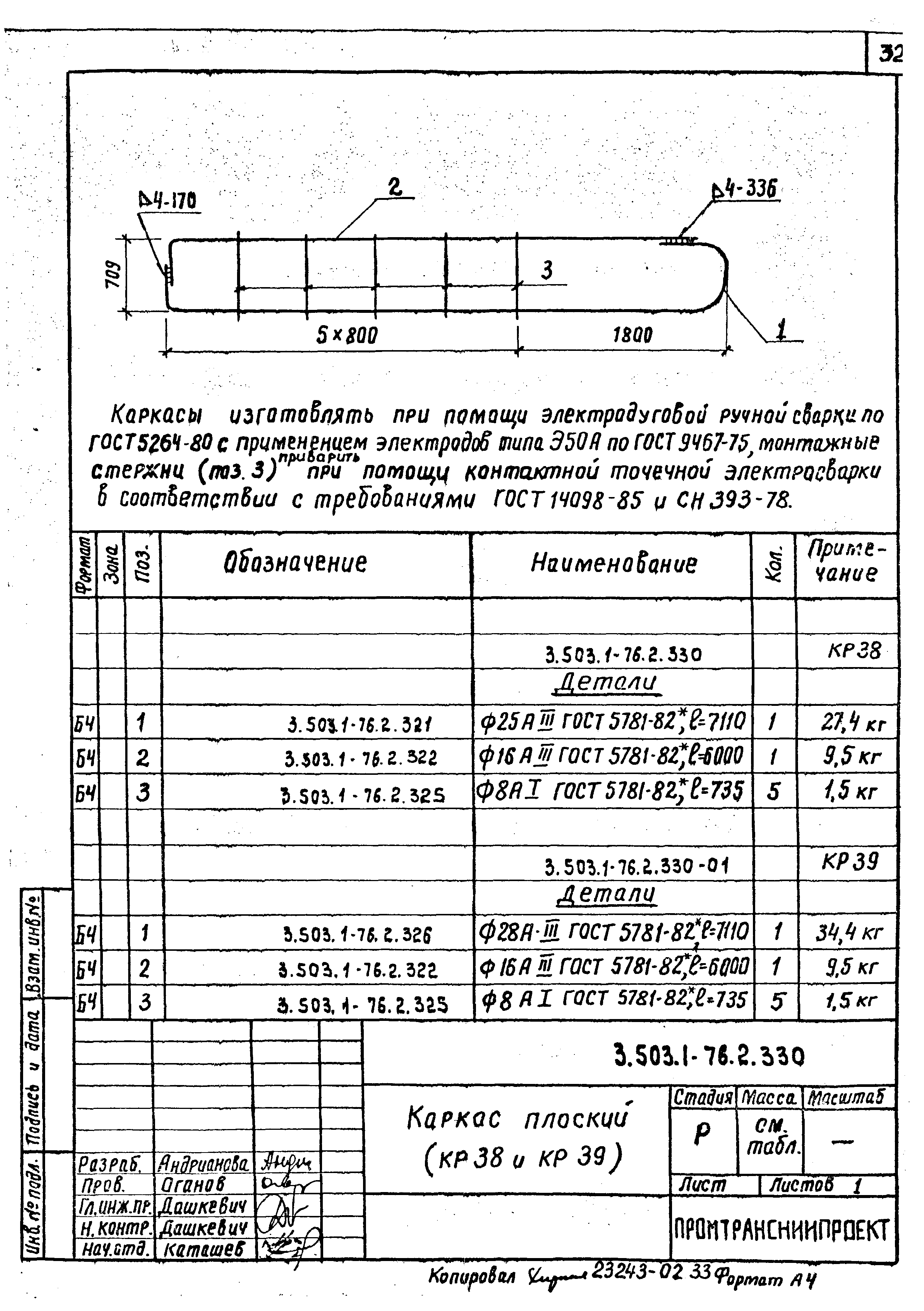 Серия 3.503.1-76