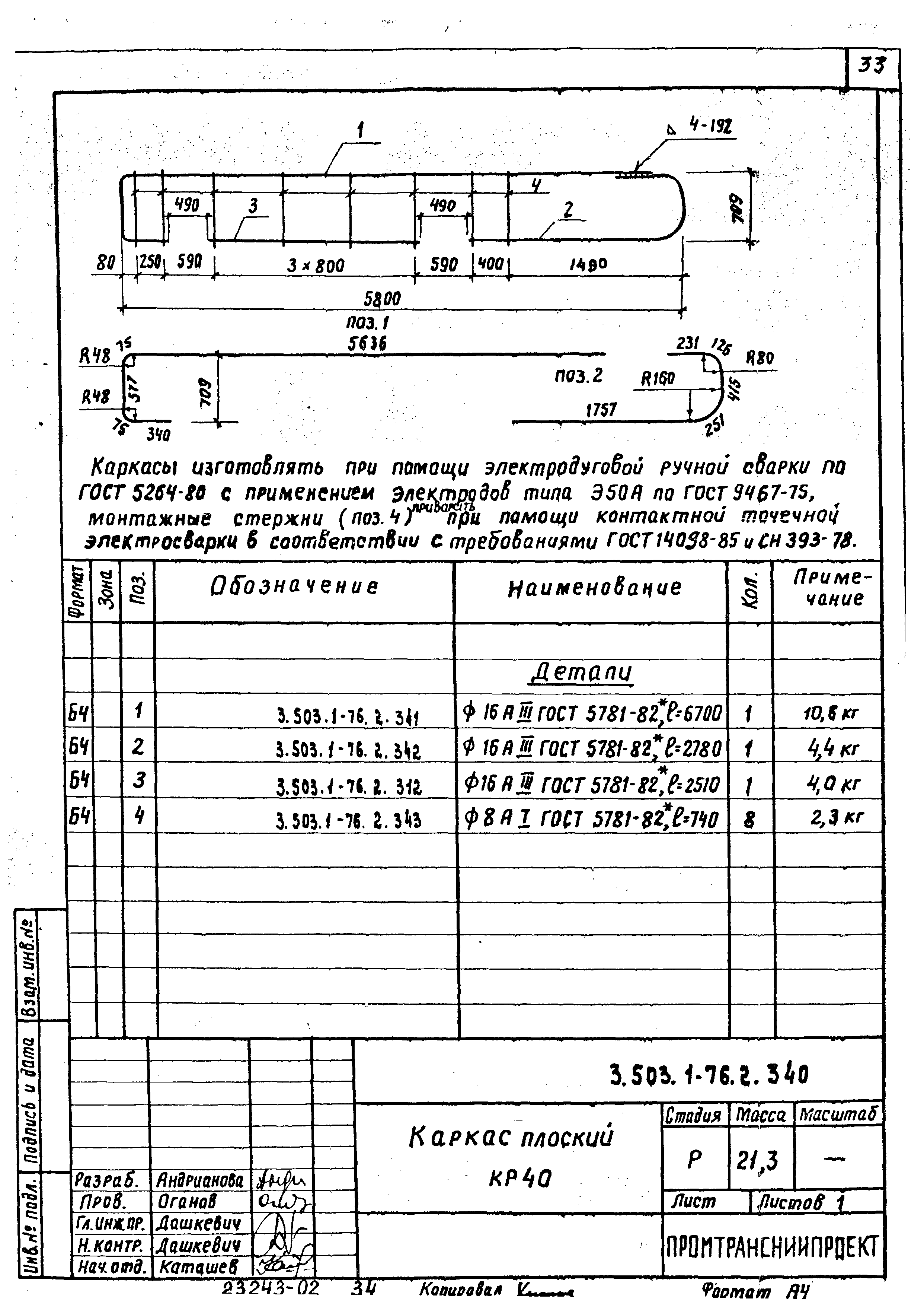 Серия 3.503.1-76