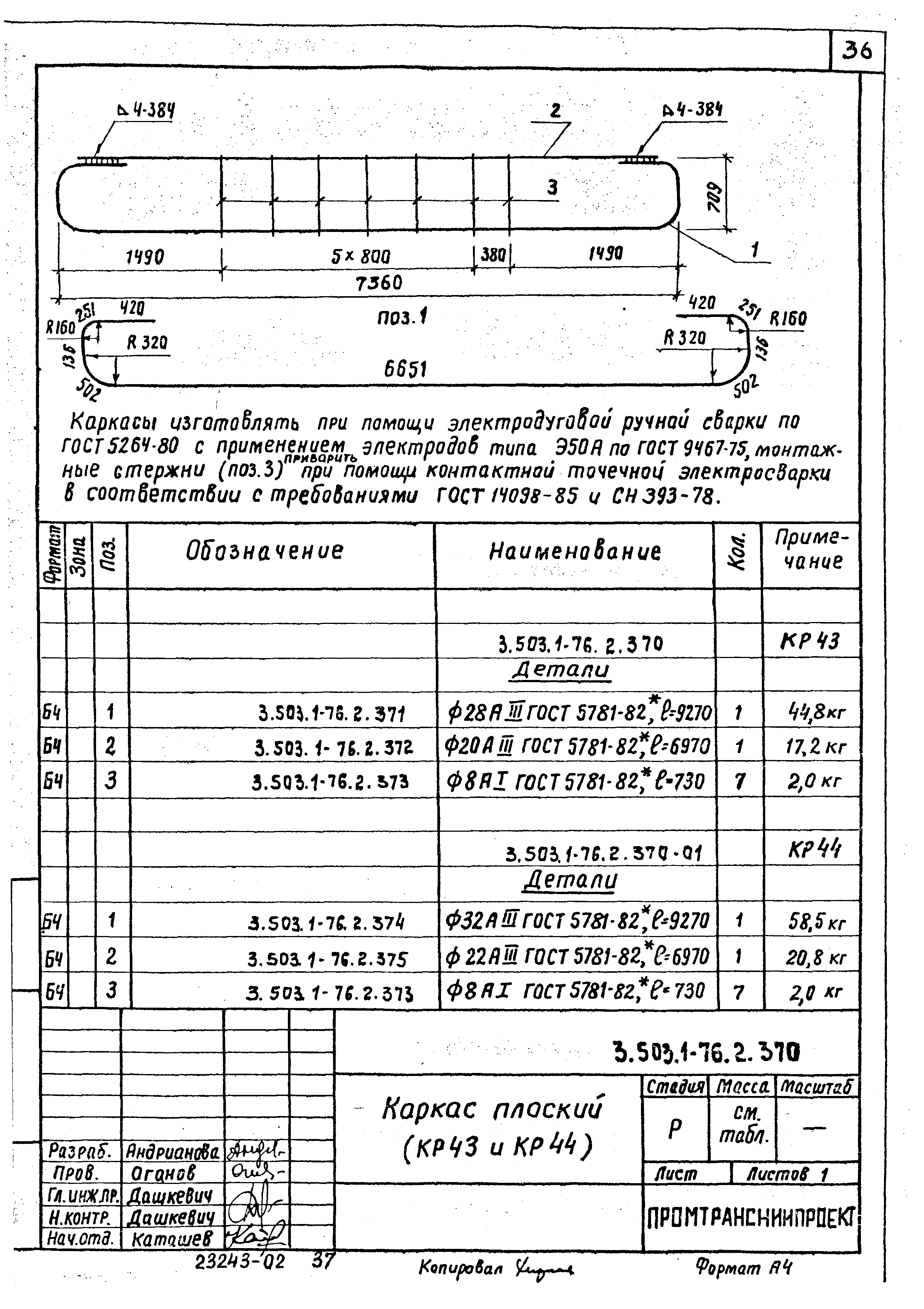 Серия 3.503.1-76