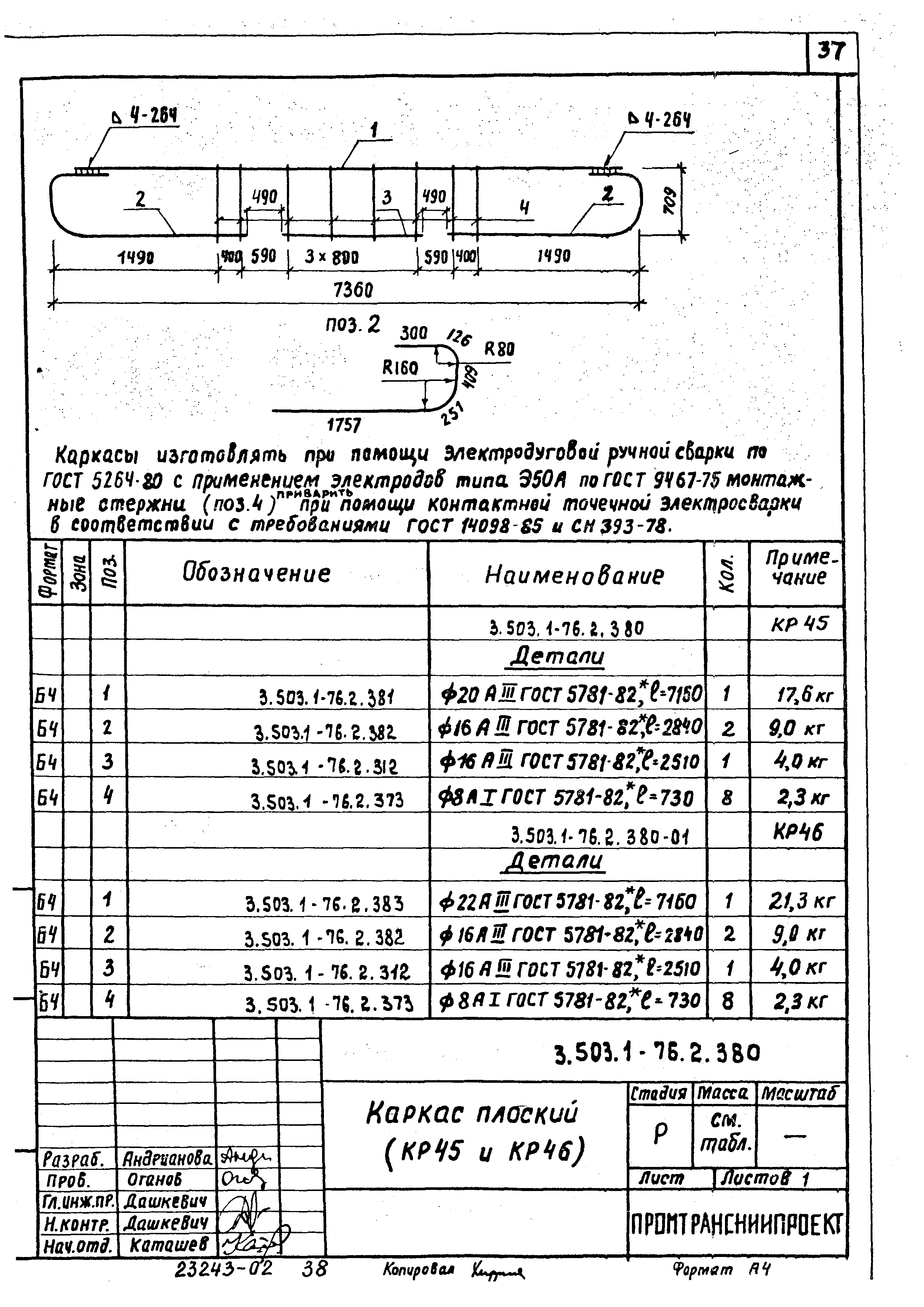 Серия 3.503.1-76