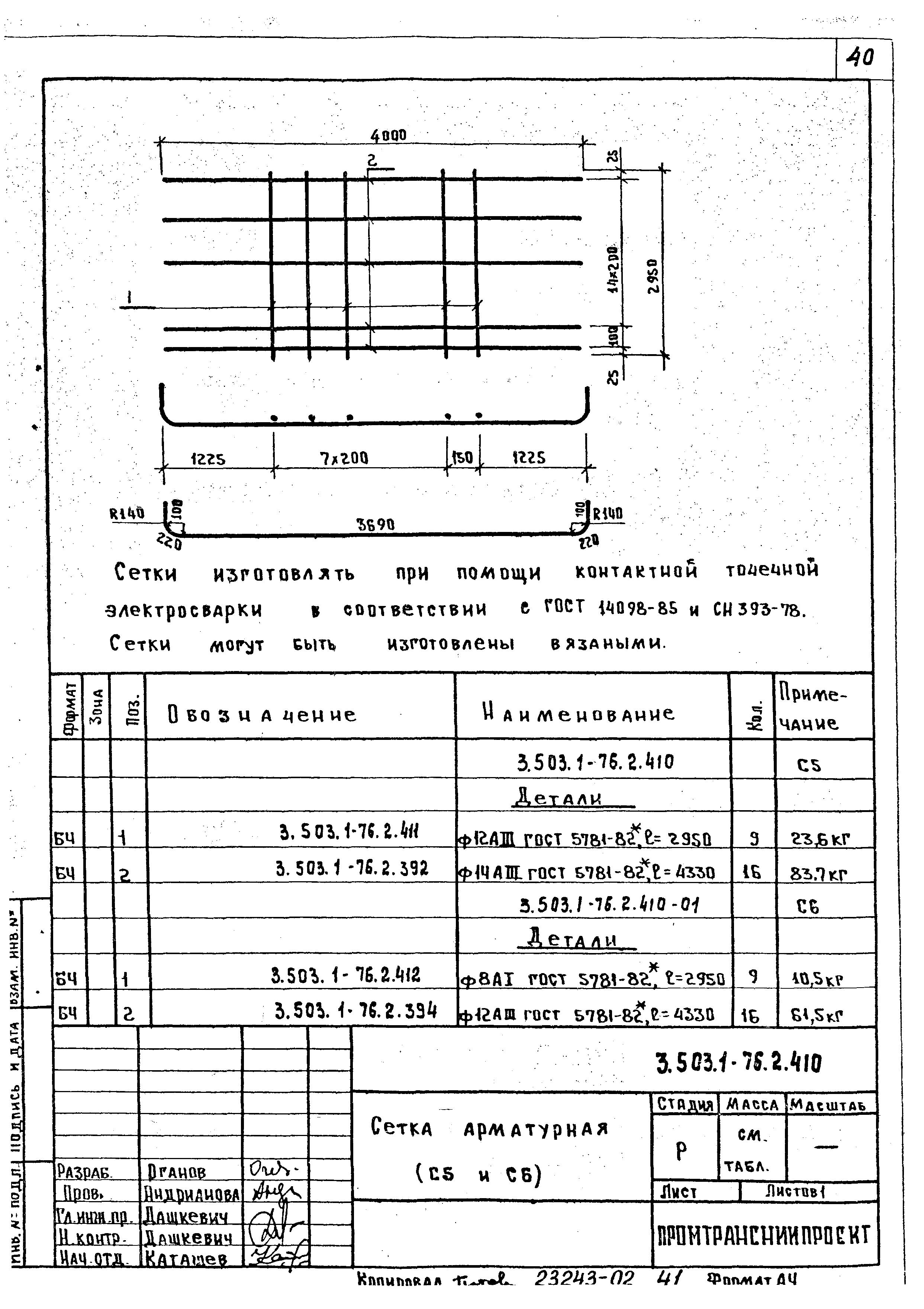Серия 3.503.1-76