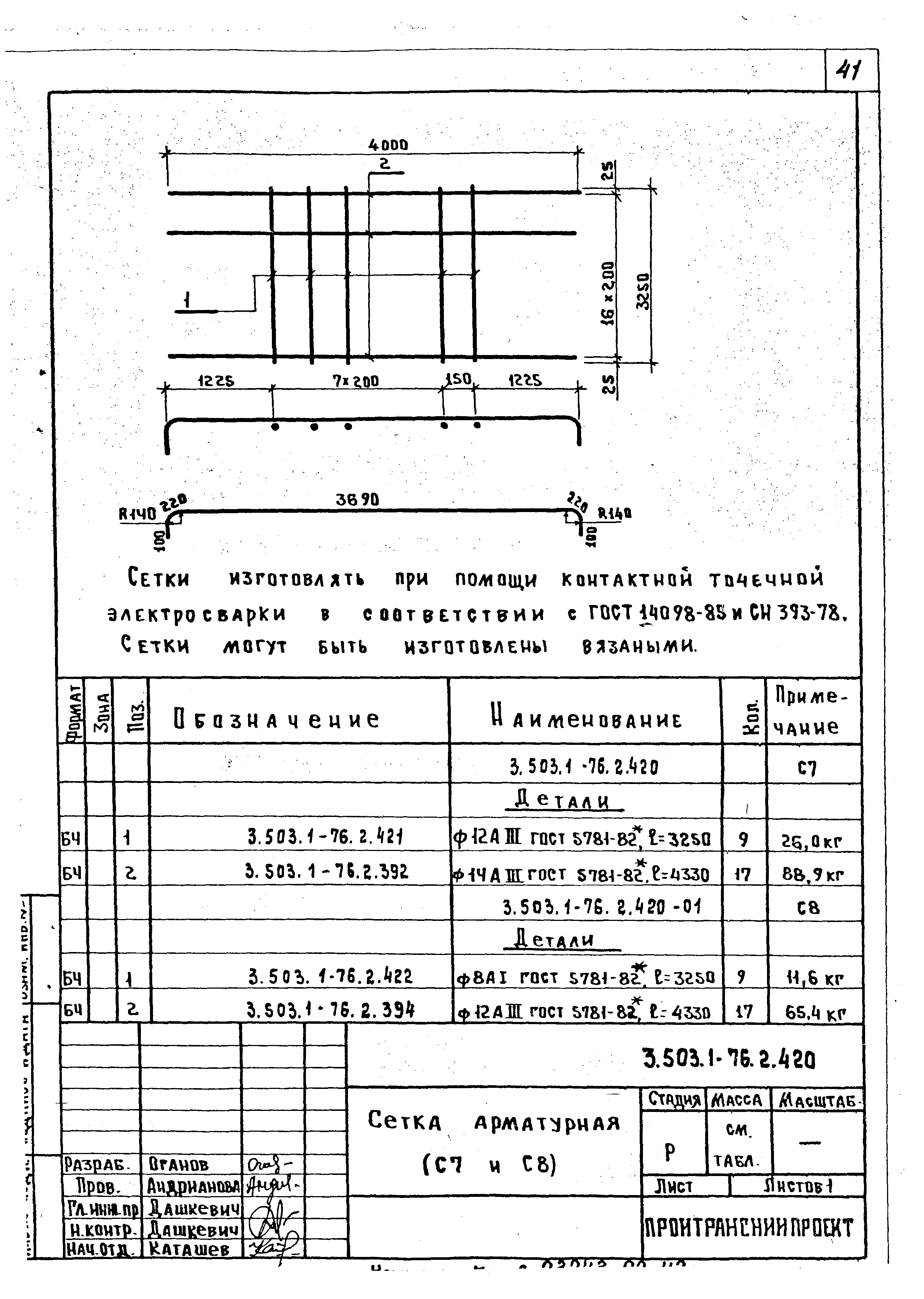 Серия 3.503.1-76