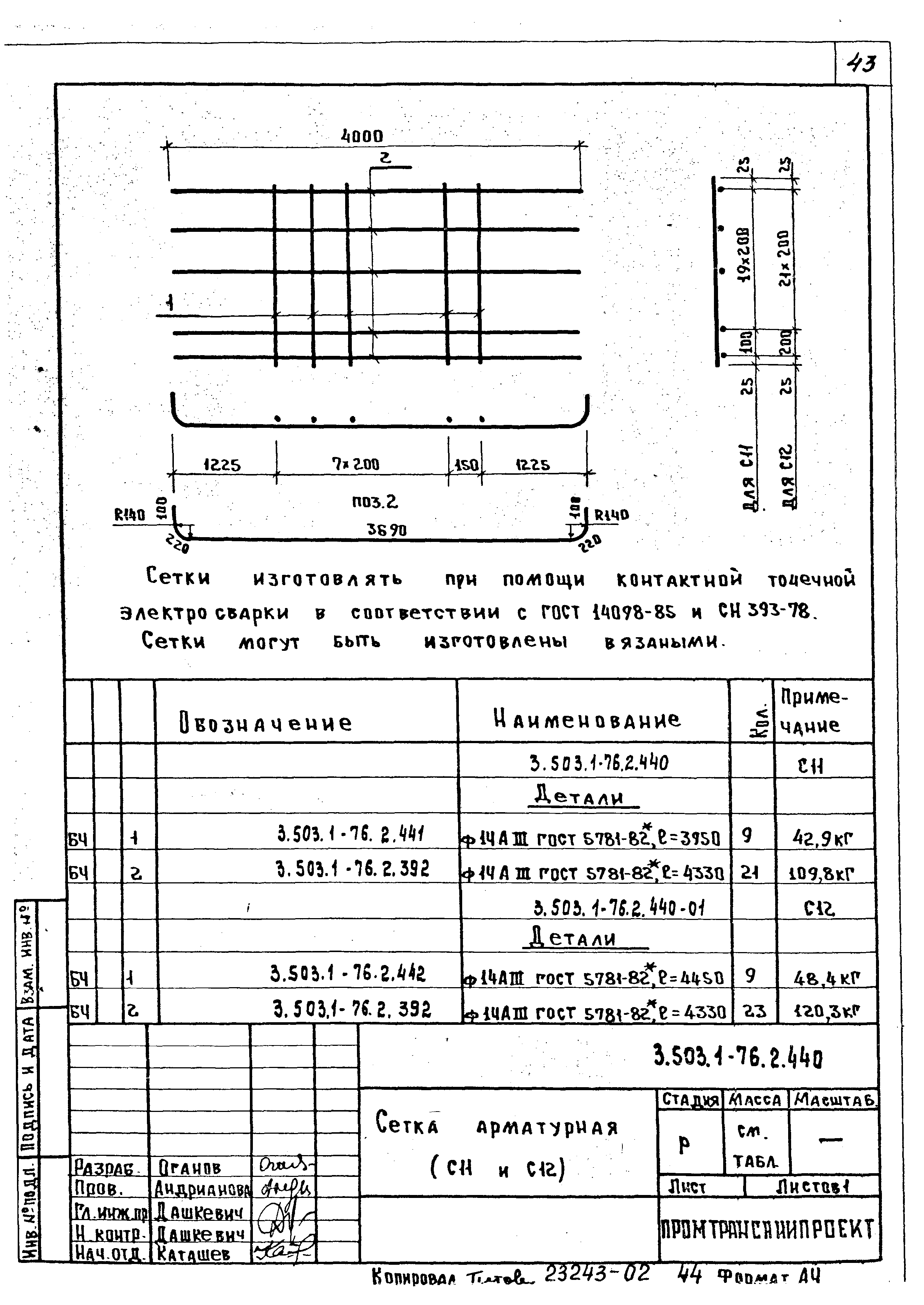 Серия 3.503.1-76