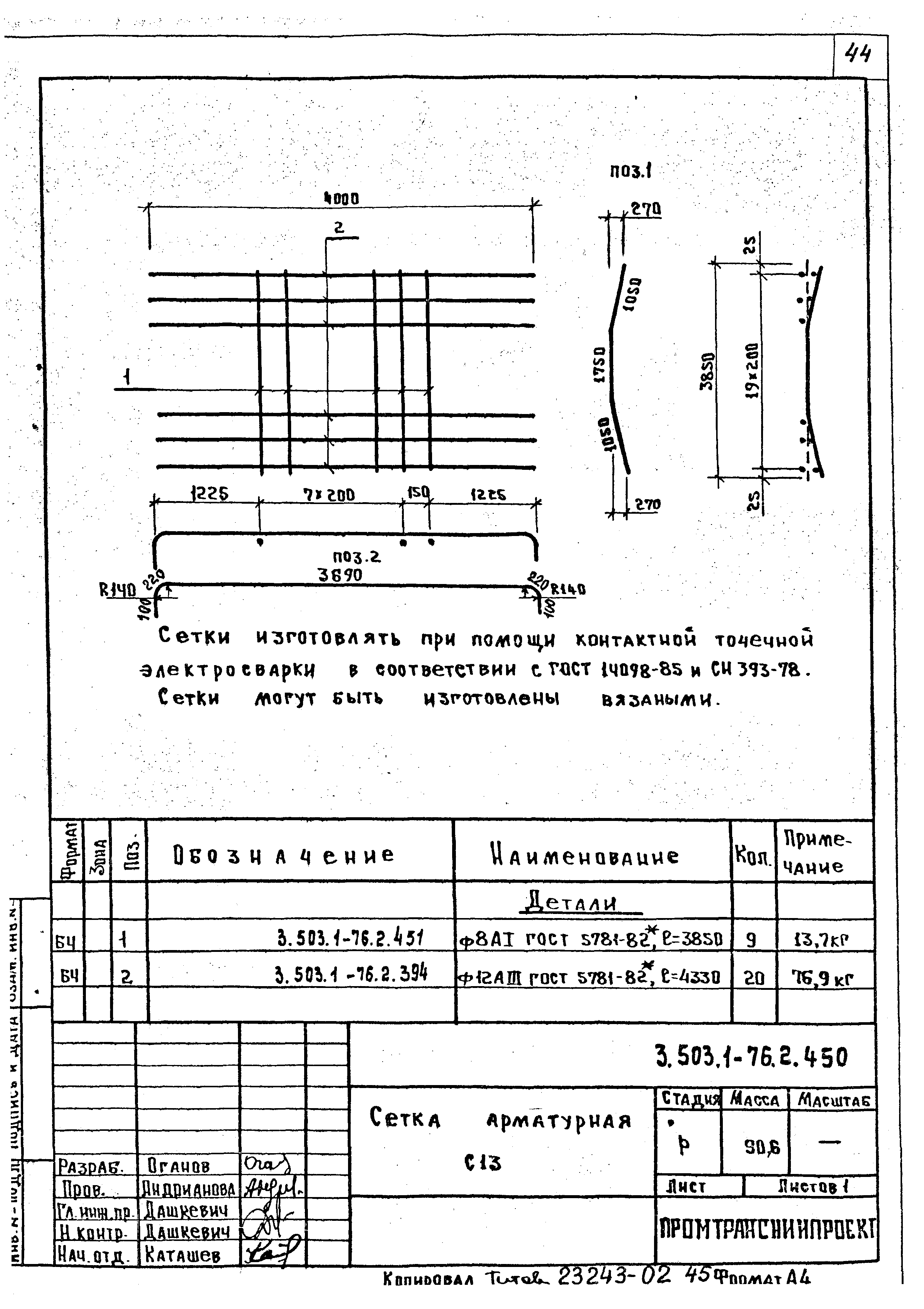 Серия 3.503.1-76