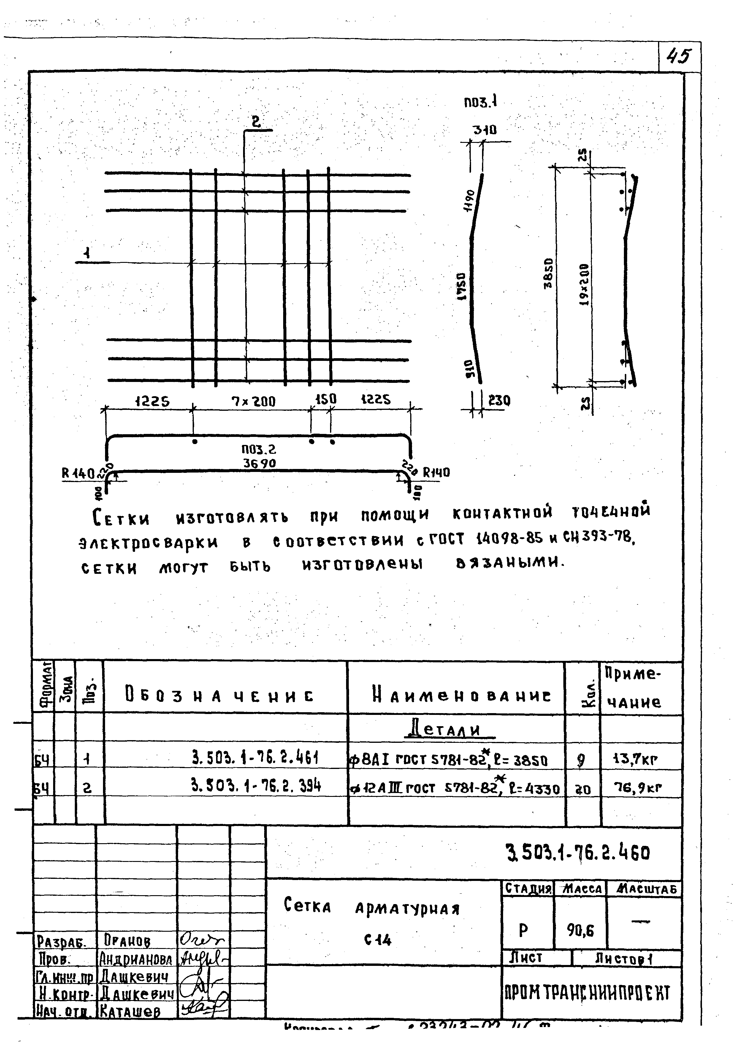 Серия 3.503.1-76