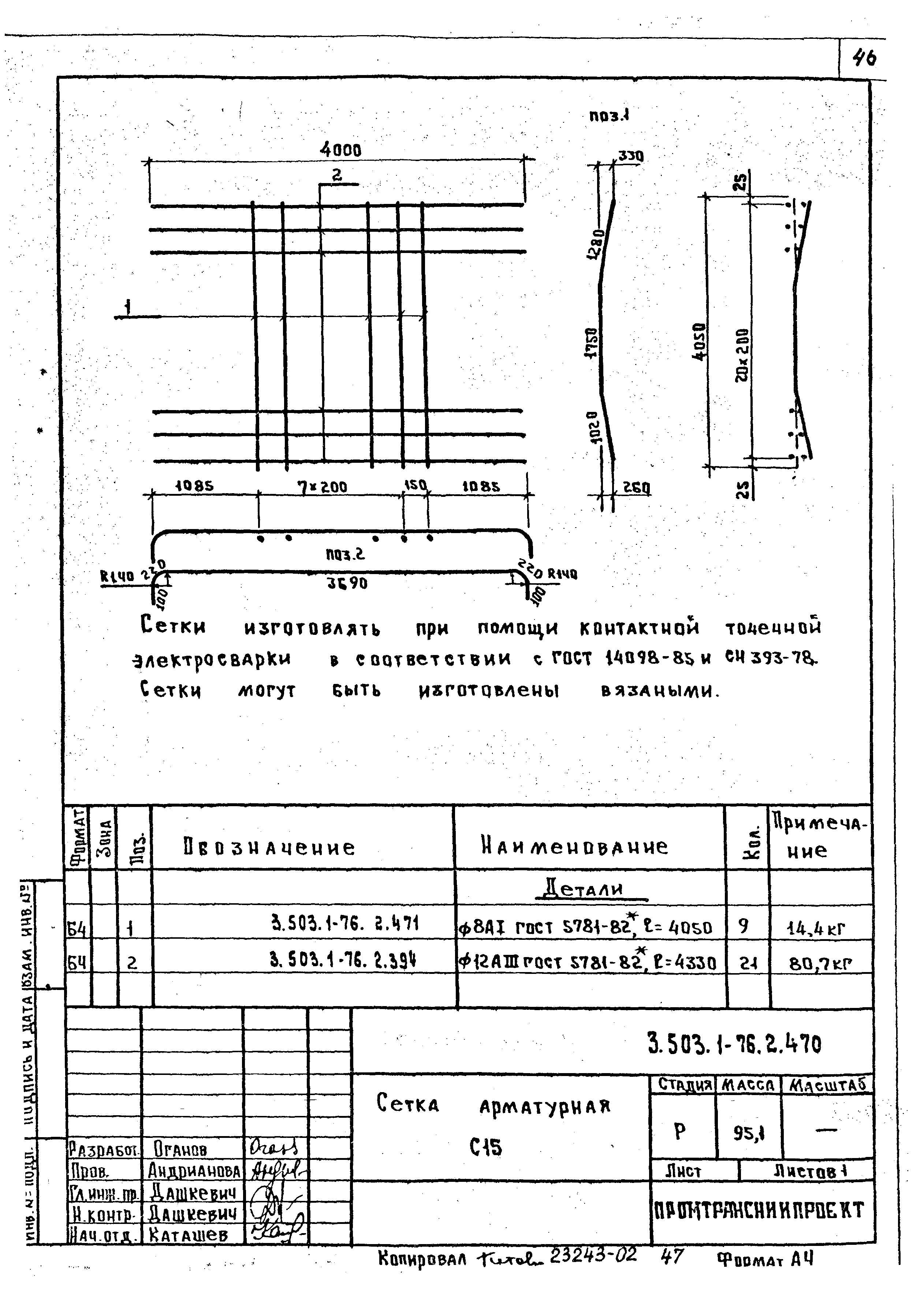 Серия 3.503.1-76