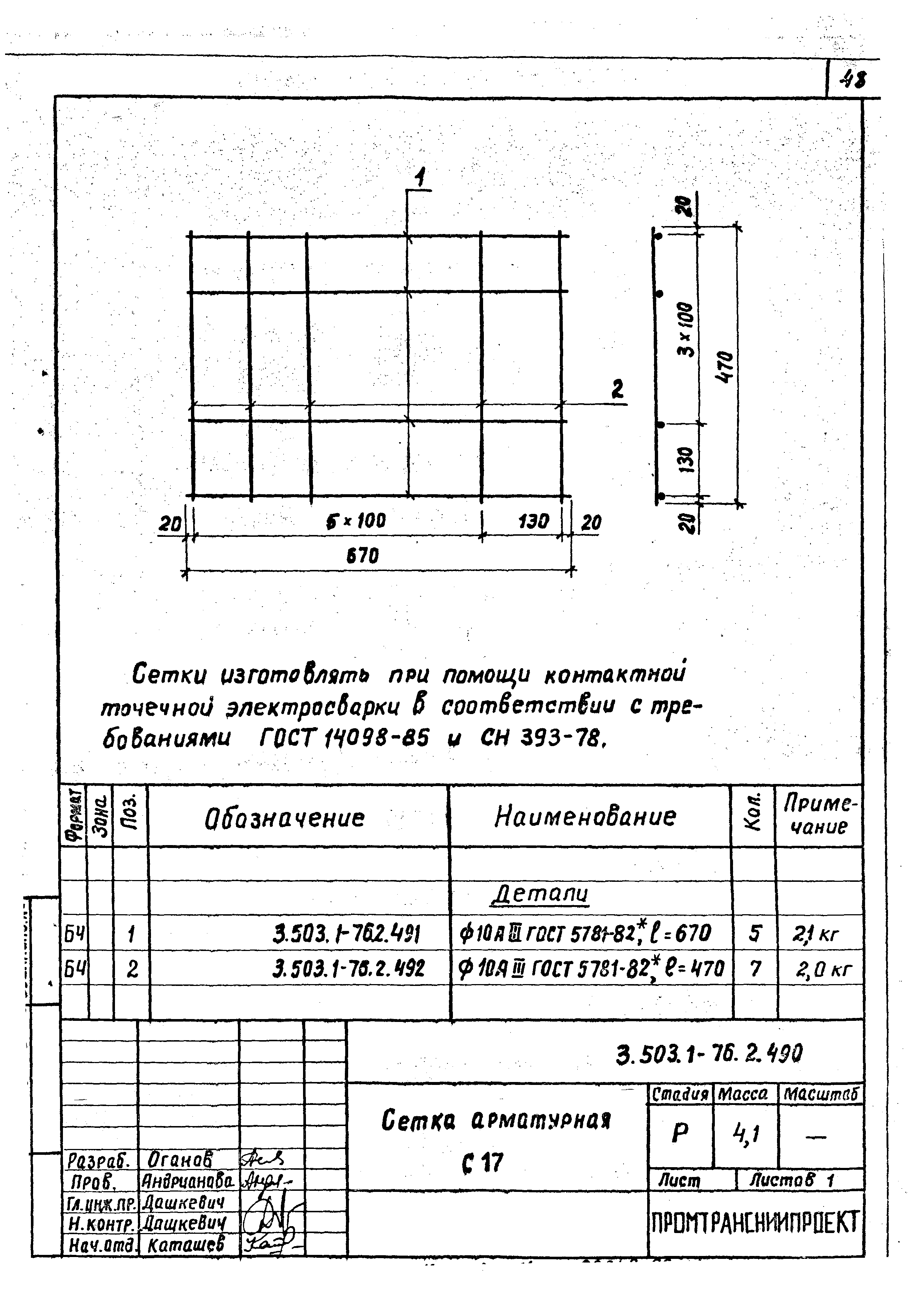 Серия 3.503.1-76