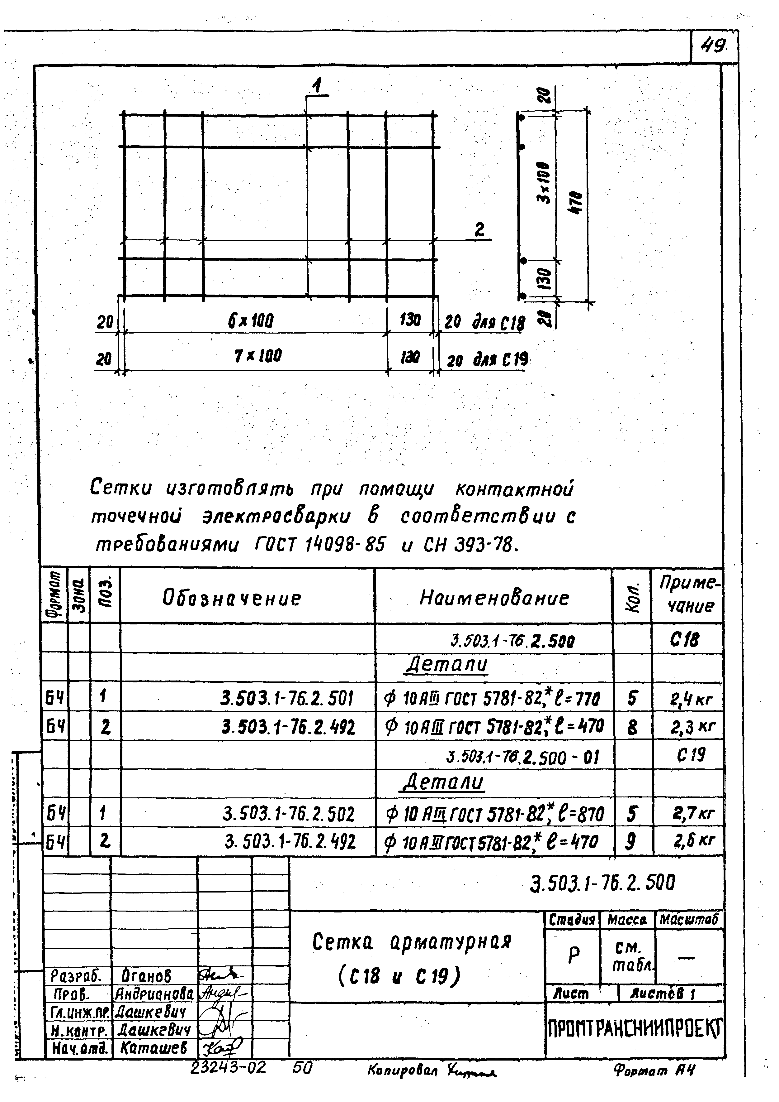 Серия 3.503.1-76