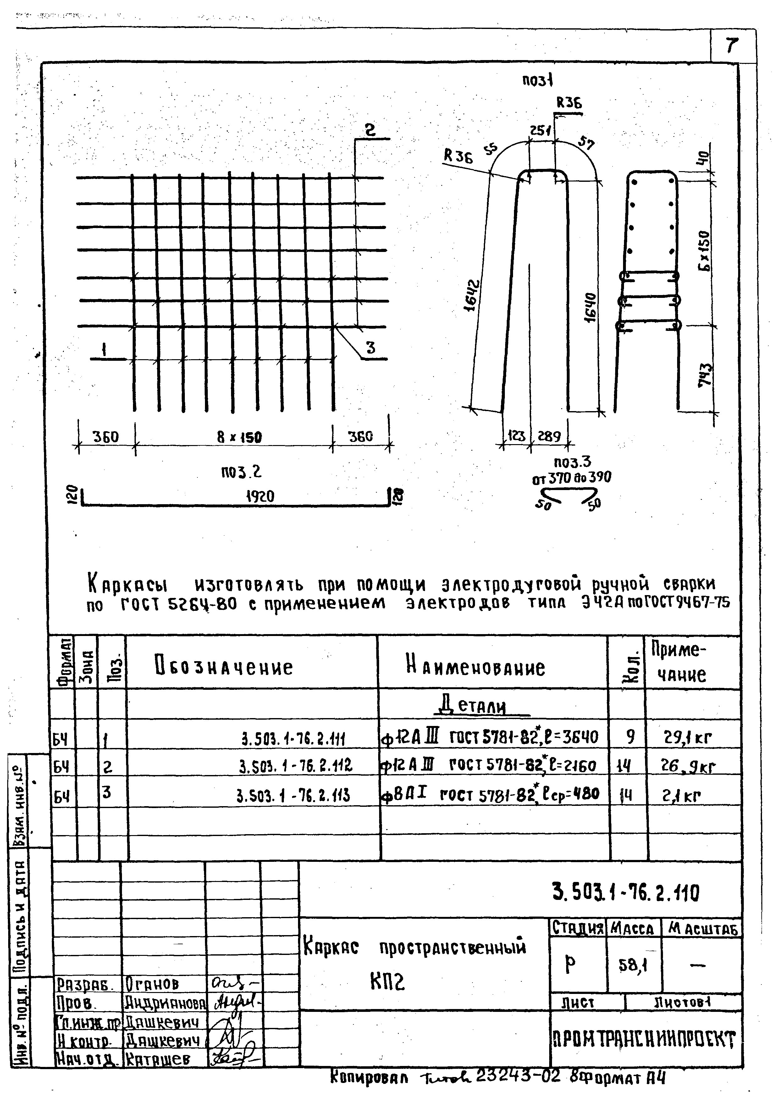 Серия 3.503.1-76