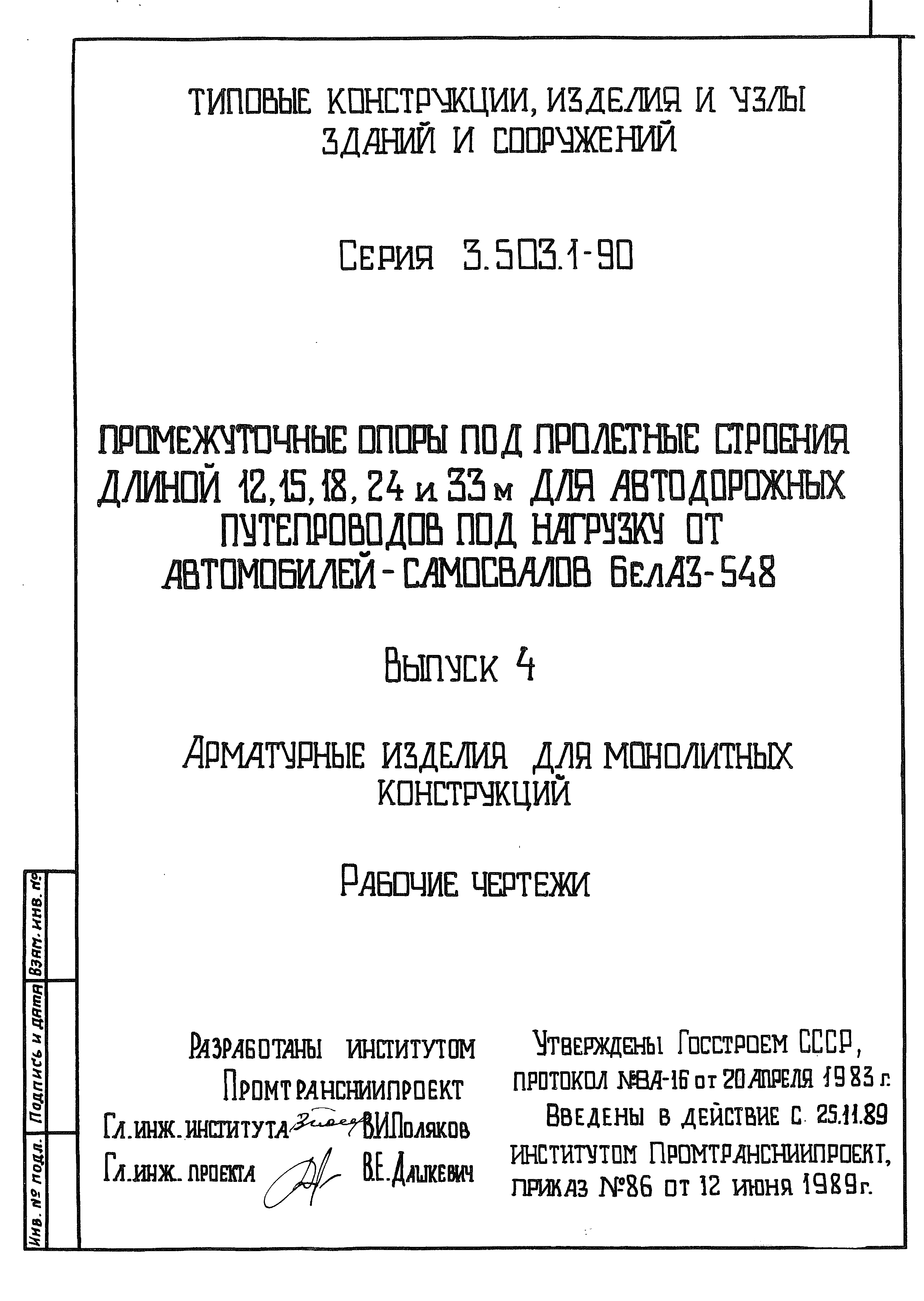 Серия 3.503.1-90